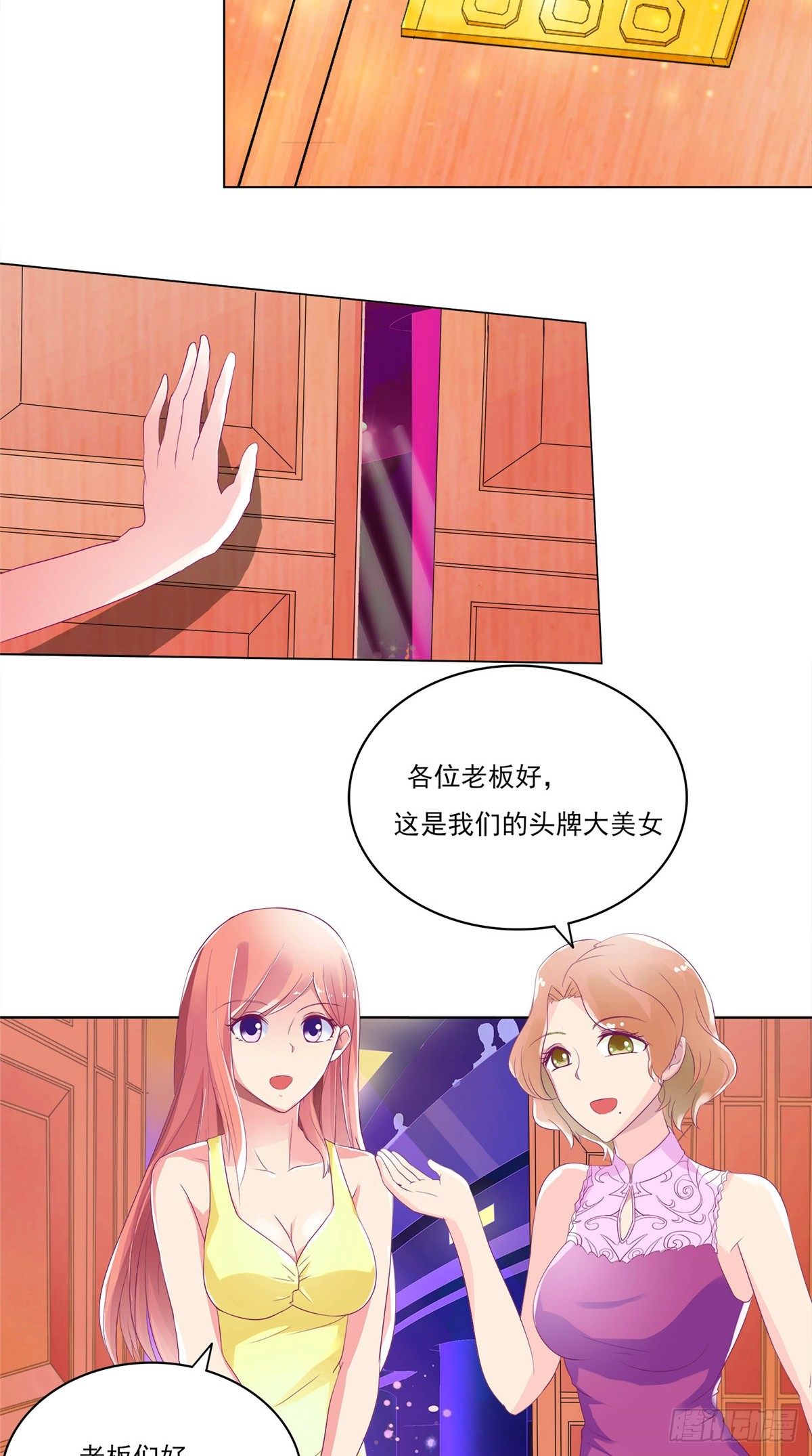 《让我鬼迷心窍的爱》第1话 初遇遭恨 第5页