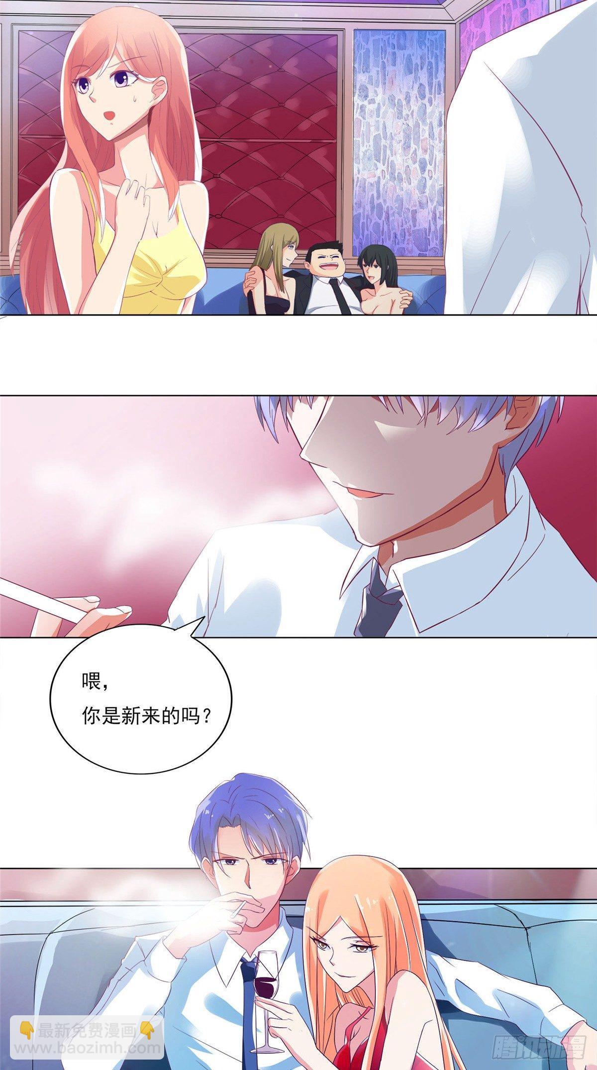 《让我鬼迷心窍的爱》第1话 初遇遭恨 第7页
