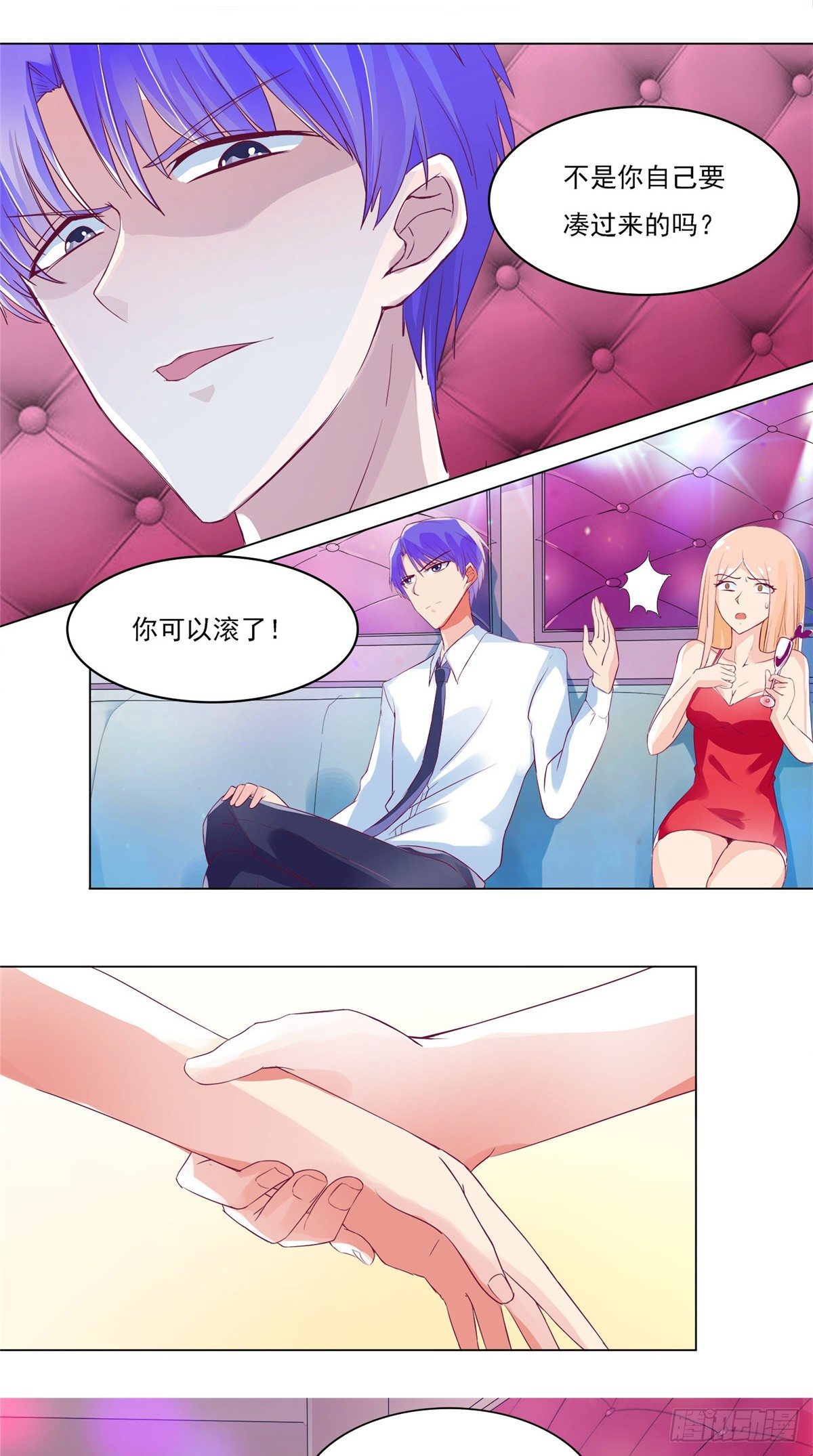 《让我鬼迷心窍的爱》第1话 初遇遭恨 第9页