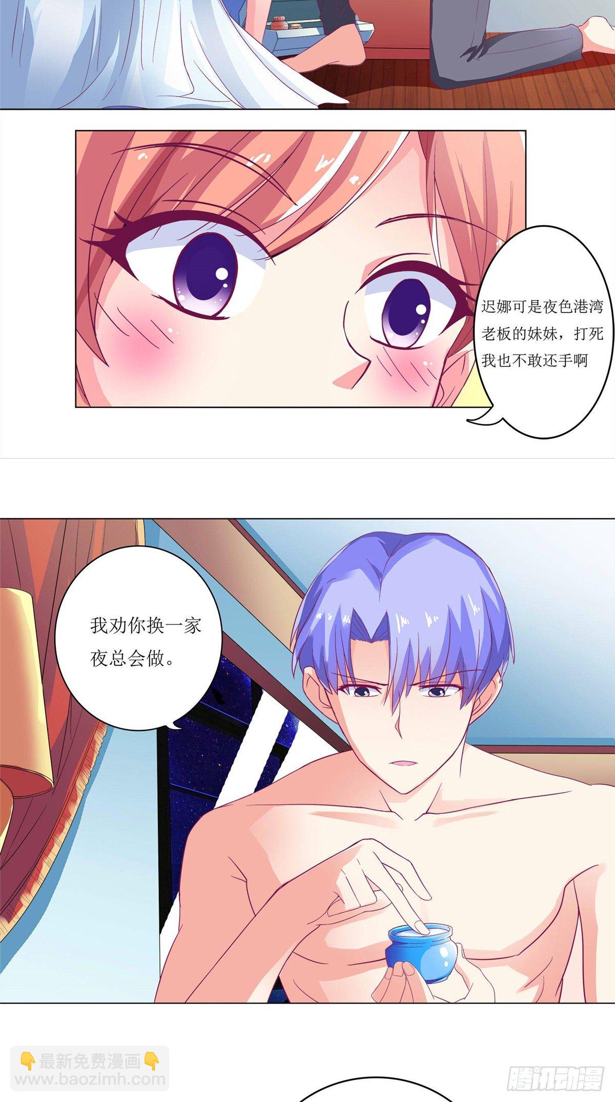《让我鬼迷心窍的爱》第4话 熟悉的背影 第10页