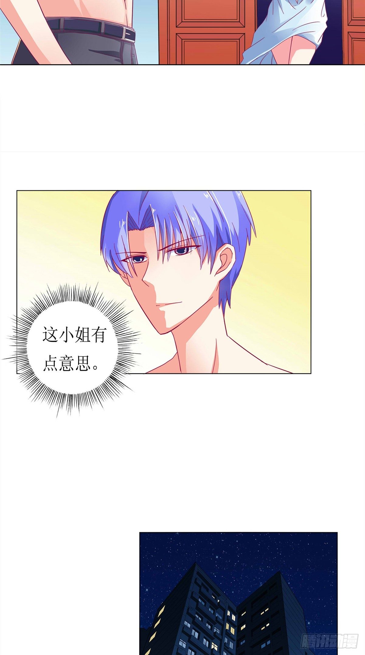 《让我鬼迷心窍的爱》第4话 熟悉的背影 第12页