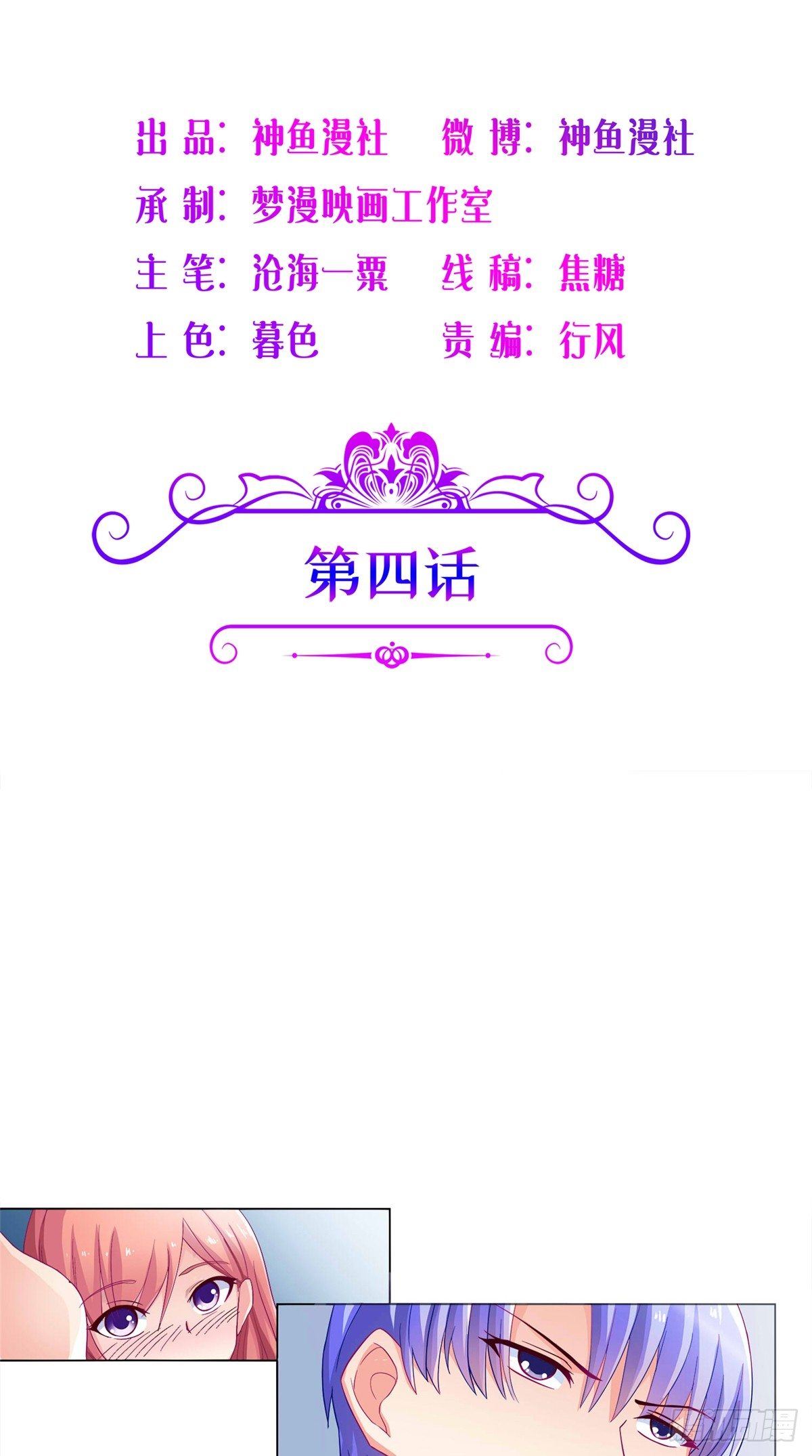 《让我鬼迷心窍的爱》第4话 熟悉的背影 第2页