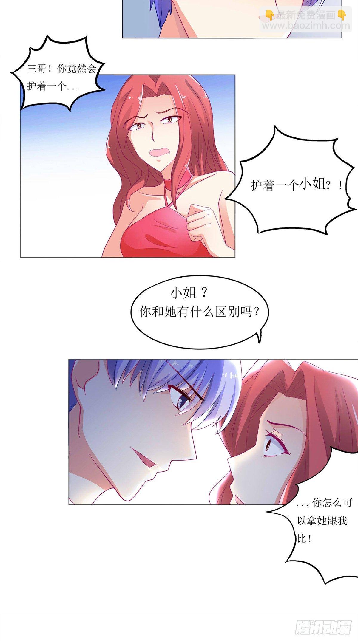 《让我鬼迷心窍的爱》第4话 熟悉的背影 第3页