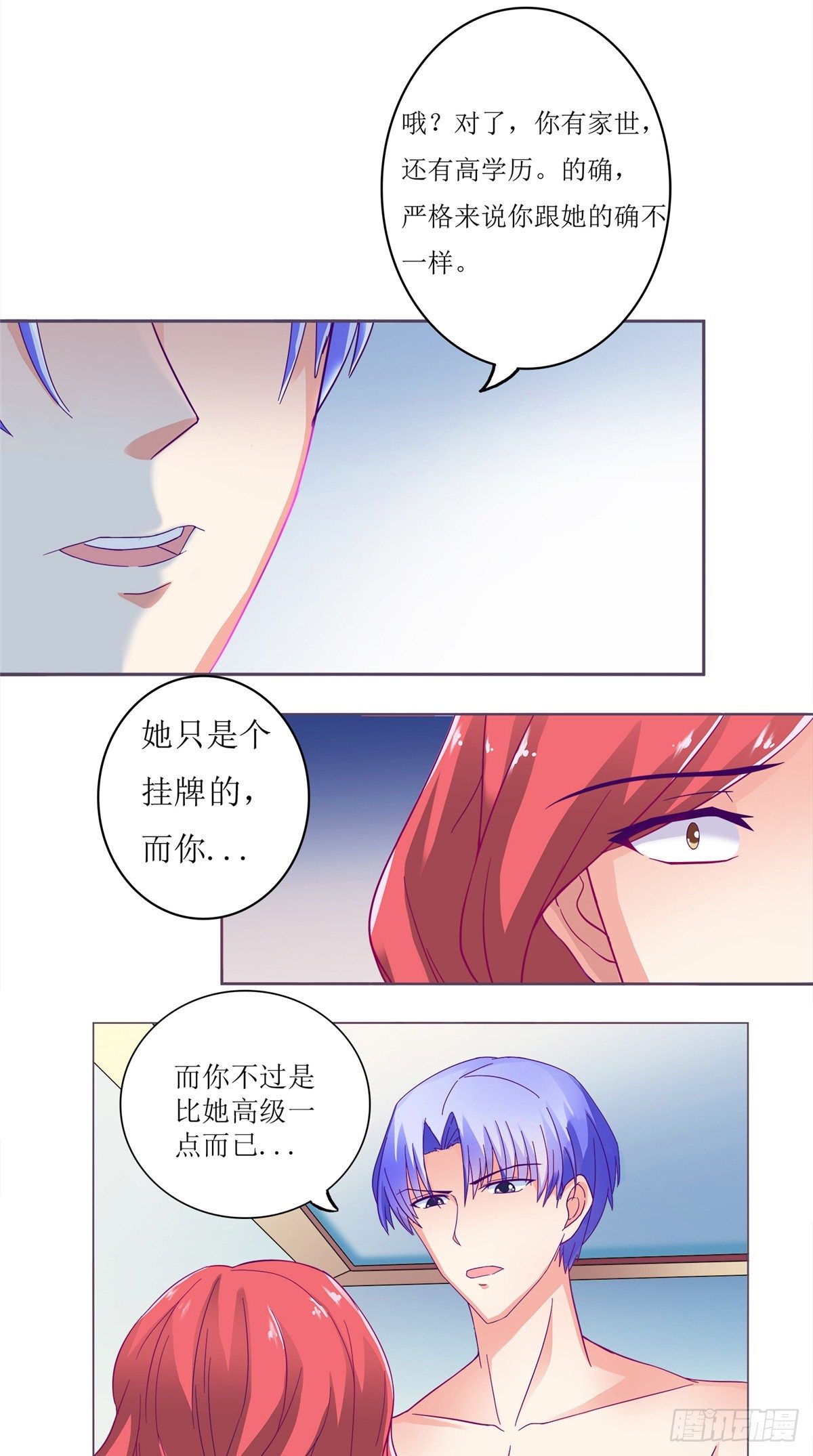 《让我鬼迷心窍的爱》第4话 熟悉的背影 第4页