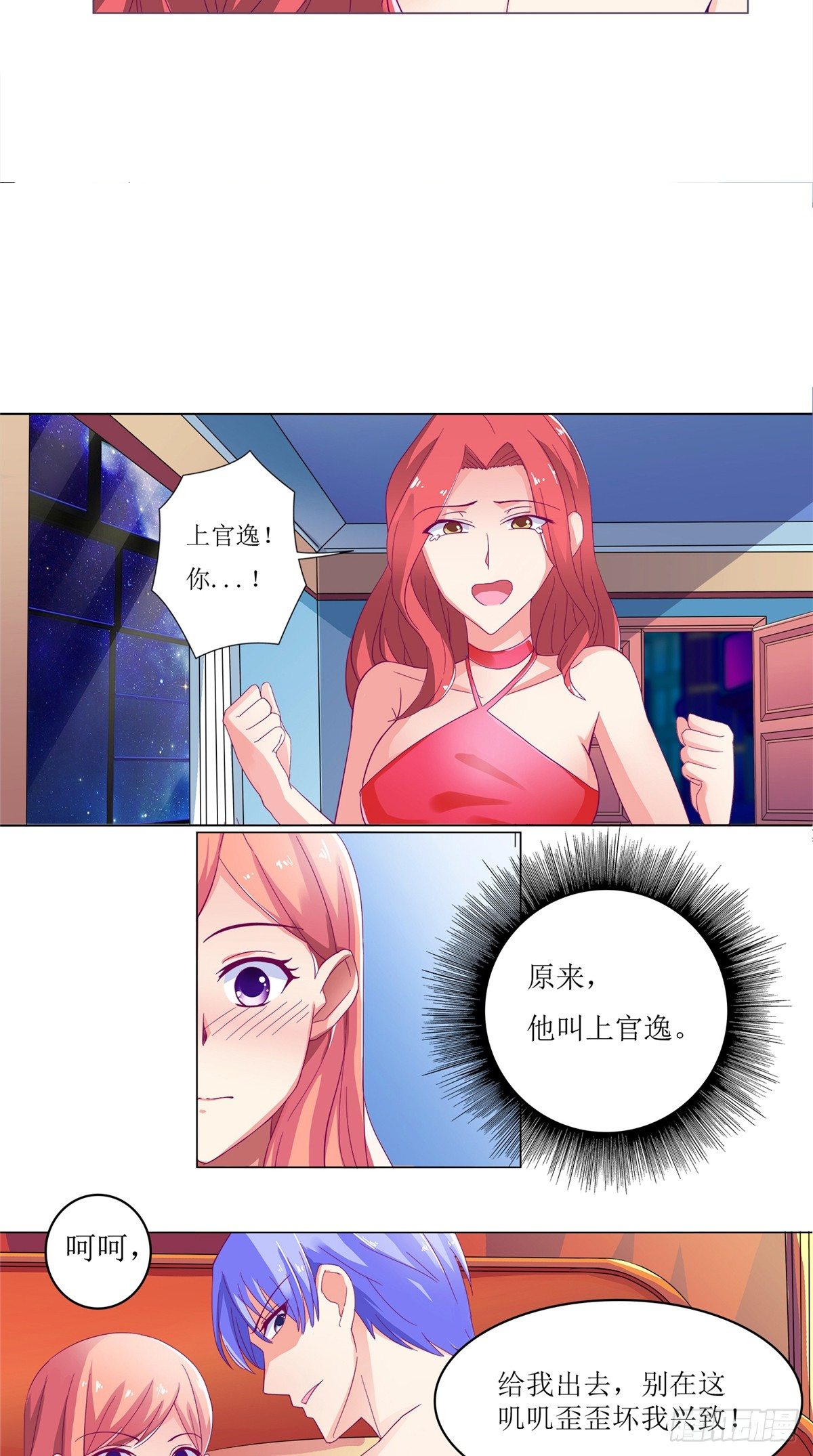 《让我鬼迷心窍的爱》第4话 熟悉的背影 第5页