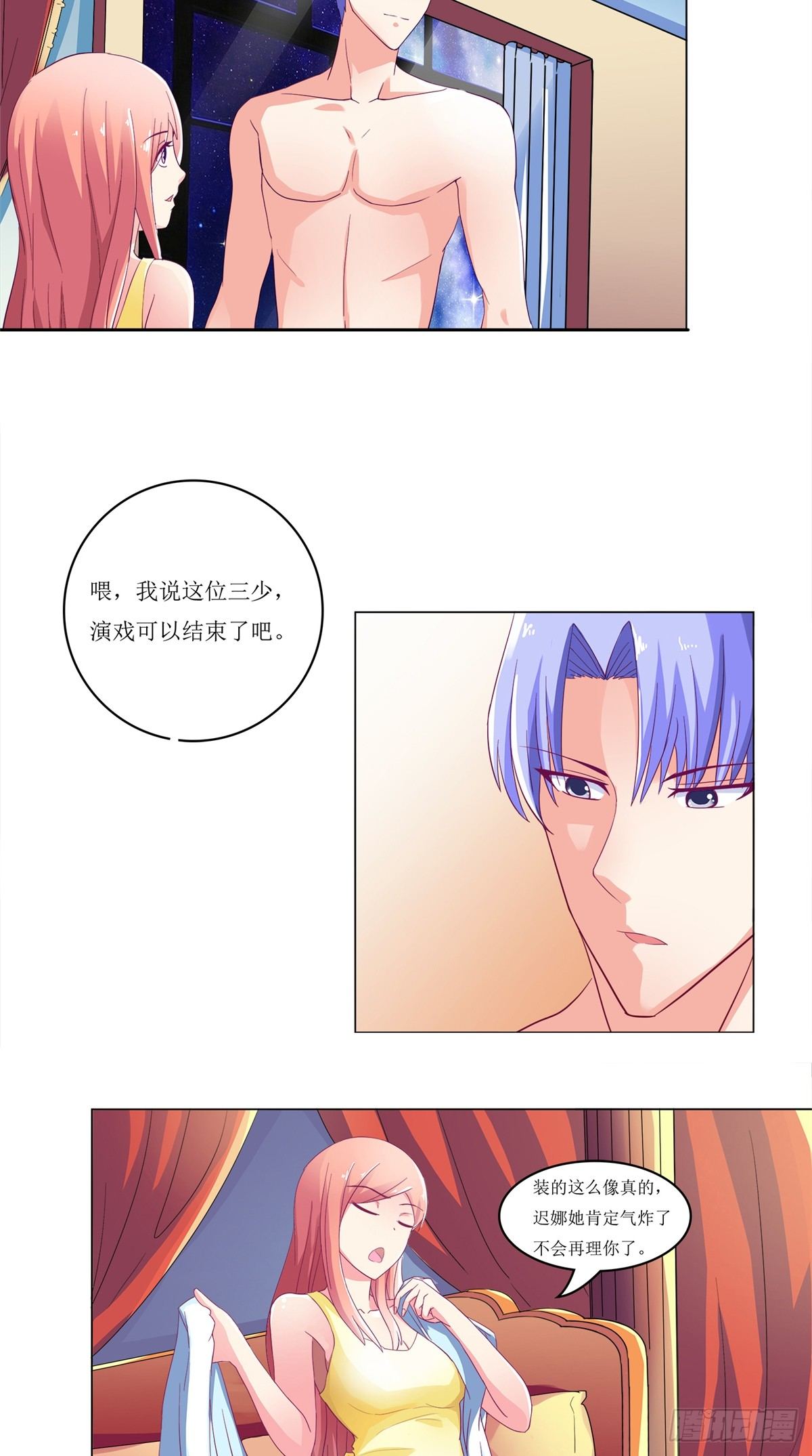 《让我鬼迷心窍的爱》第4话 熟悉的背影 第7页