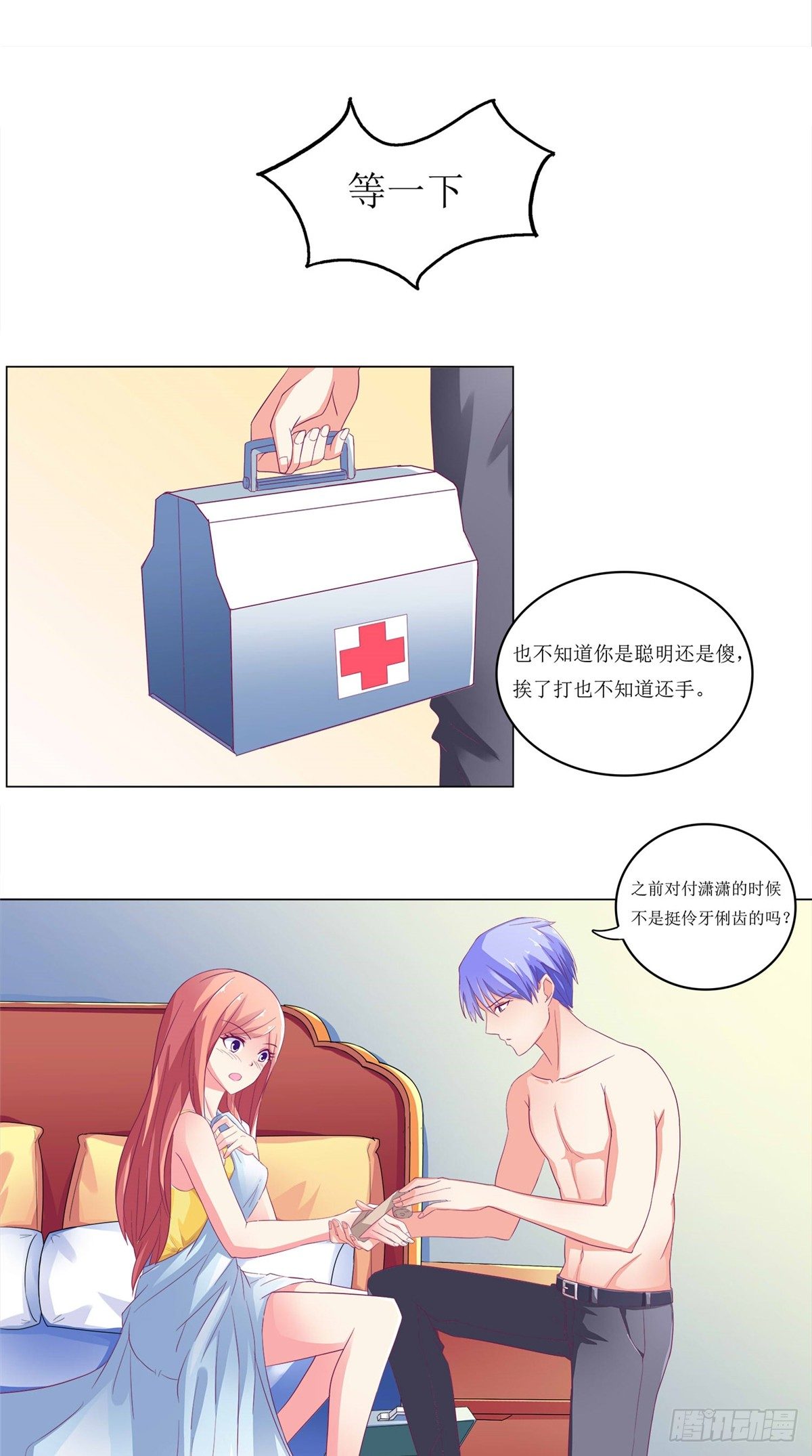 《让我鬼迷心窍的爱》第4话 熟悉的背影 第9页