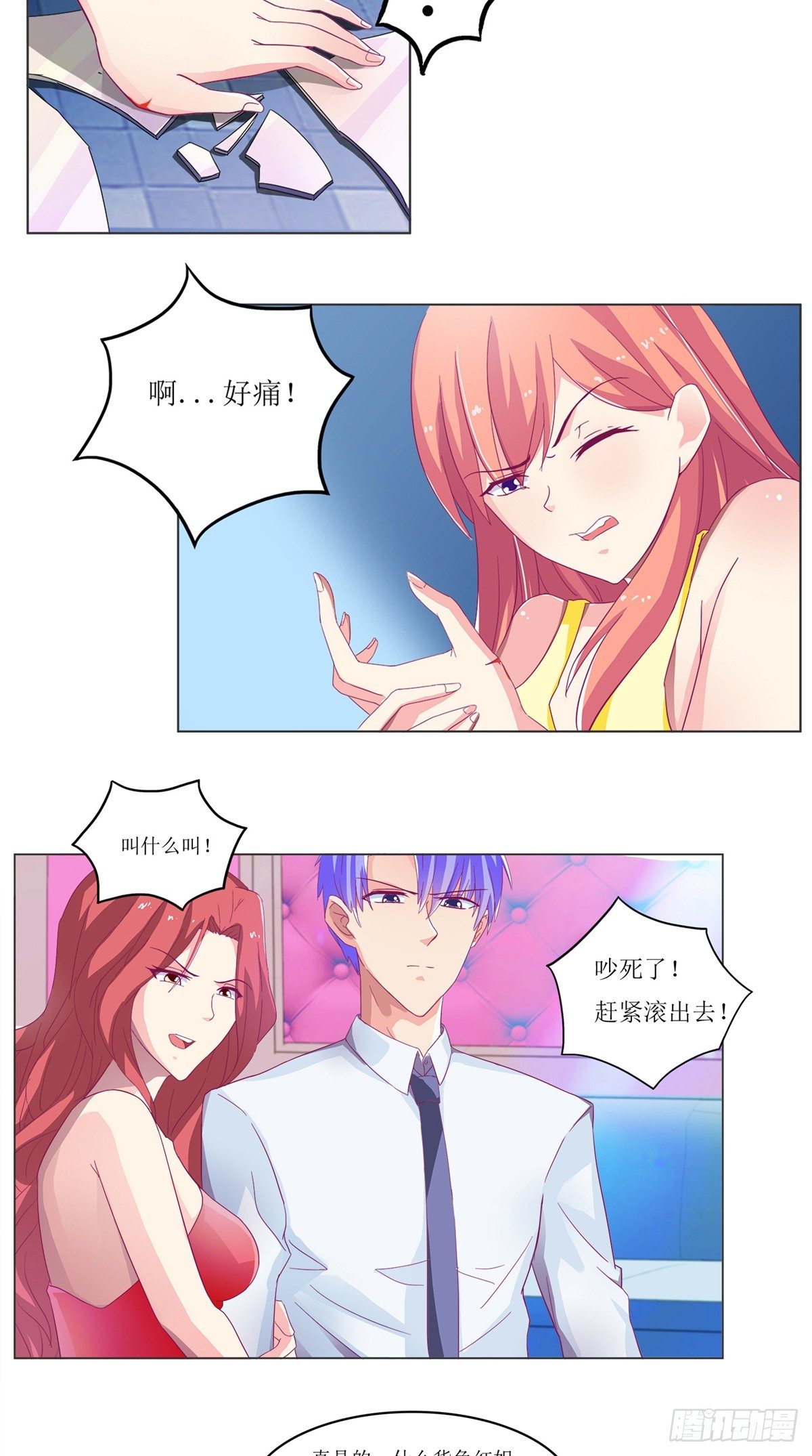 《让我鬼迷心窍的爱》第2话 一箭双雕 第5页