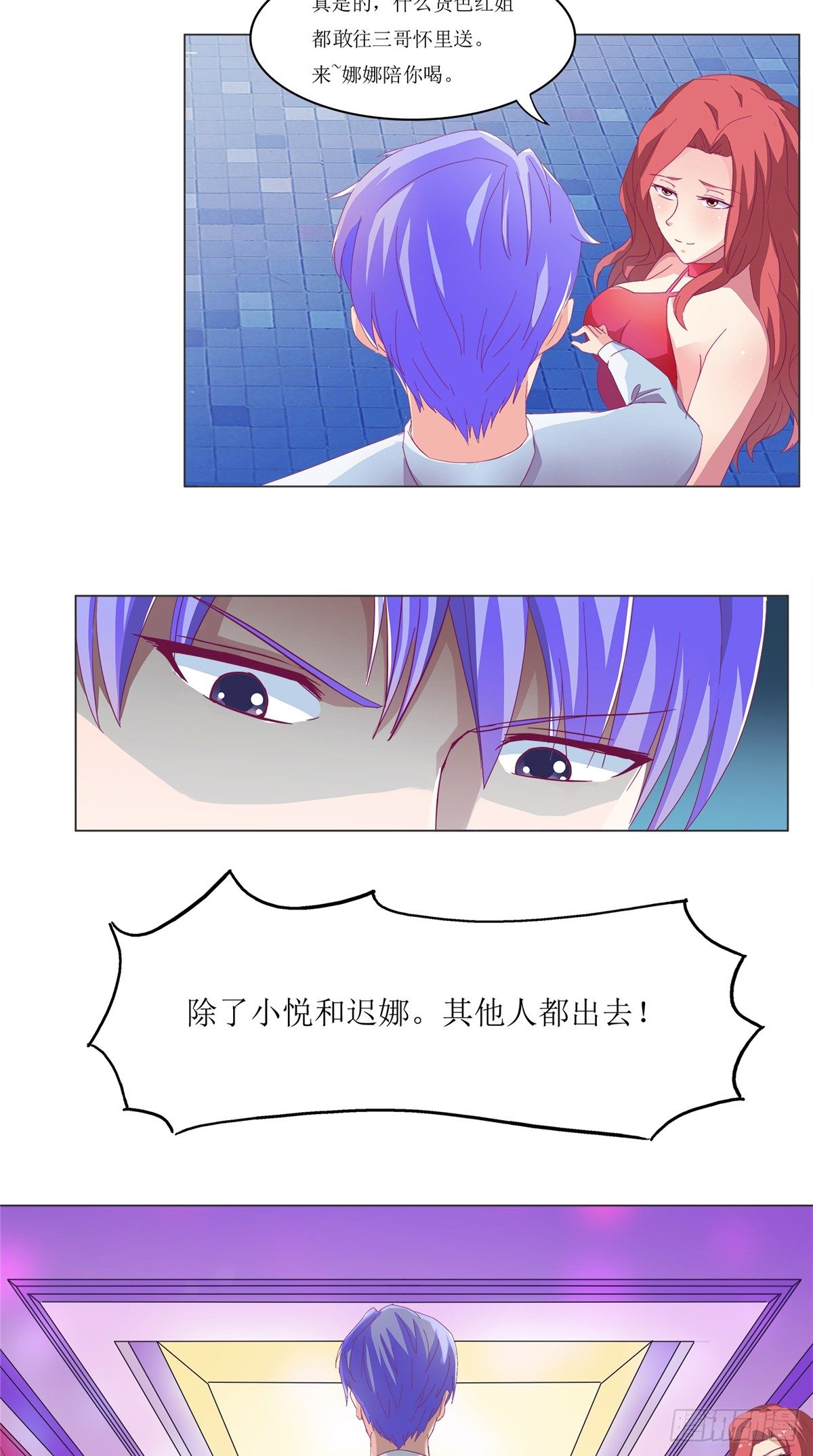 《让我鬼迷心窍的爱》第2话 一箭双雕 第6页