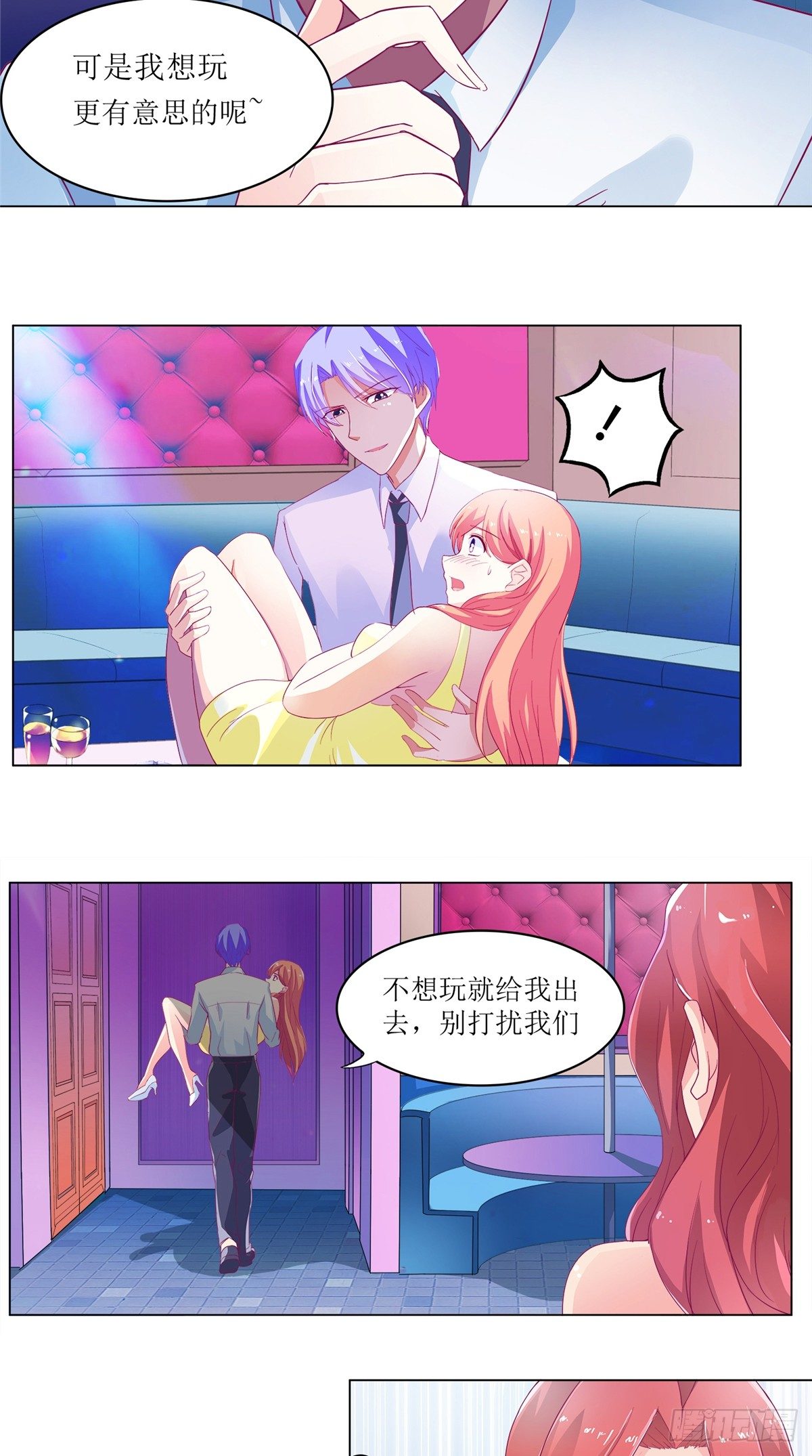 《让我鬼迷心窍的爱》第2话 一箭双雕 第9页