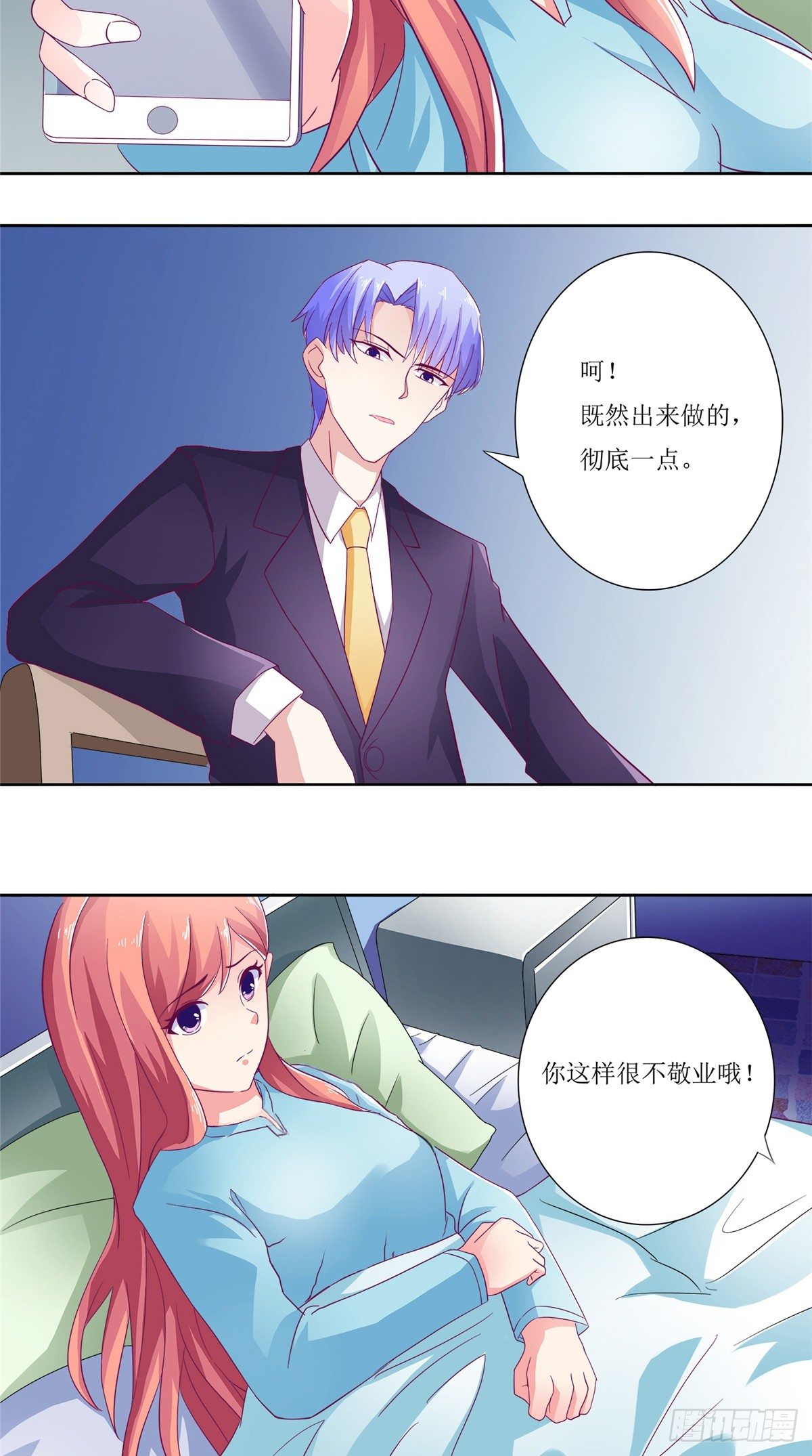 《让我鬼迷心窍的爱》第7话 下次谁都救不了你 第11页