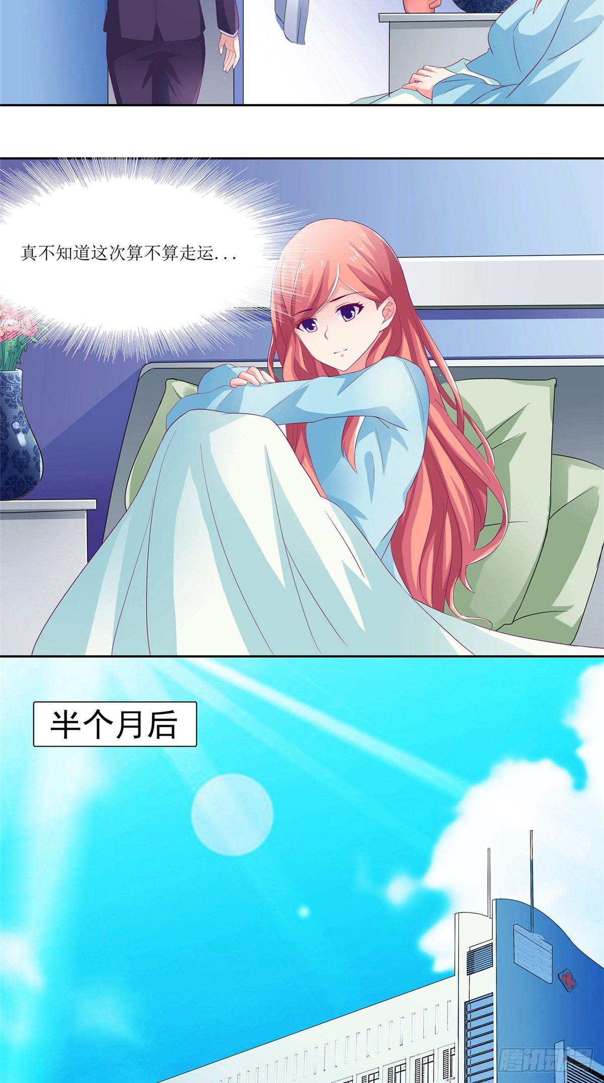 《让我鬼迷心窍的爱》第7话 下次谁都救不了你 第14页
