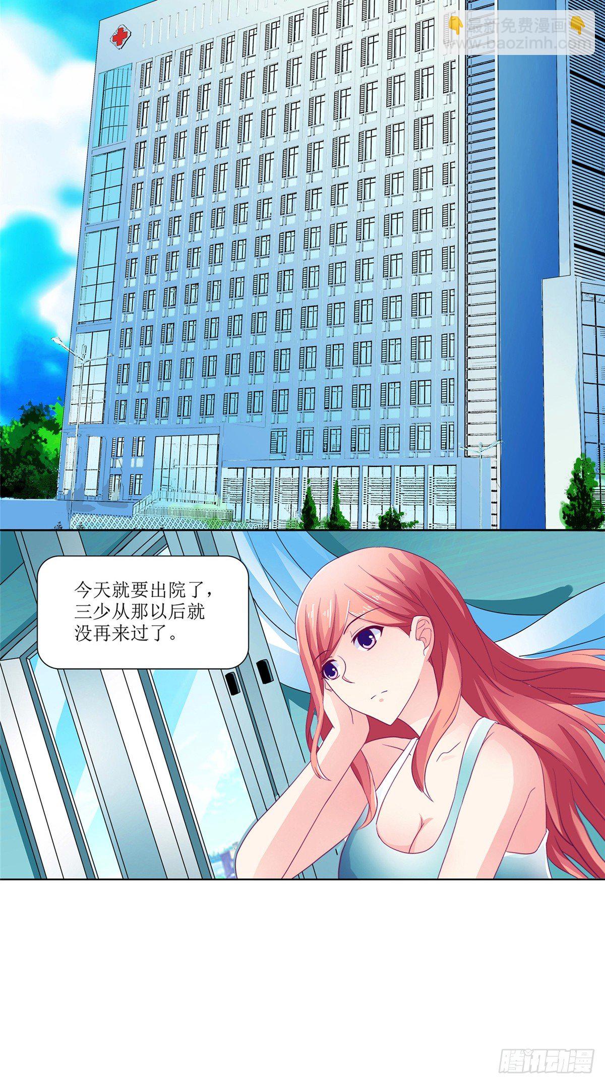 《让我鬼迷心窍的爱》第7话 下次谁都救不了你 第15页