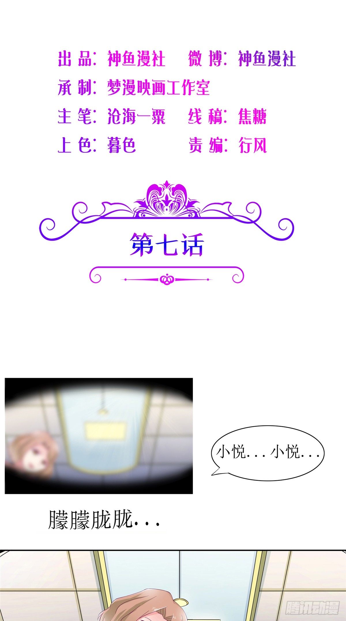 《让我鬼迷心窍的爱》第7话 下次谁都救不了你 第2页