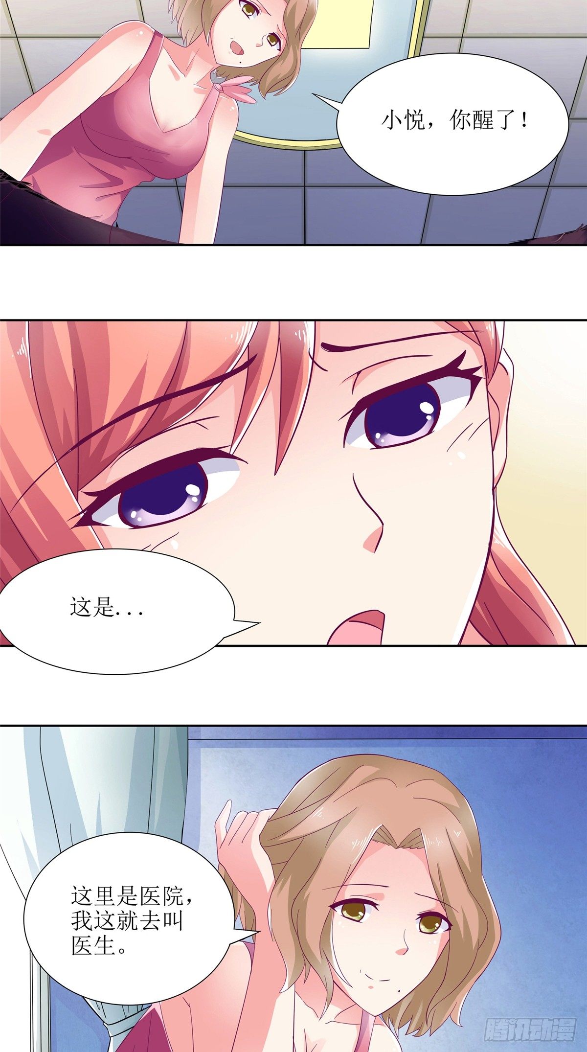 《让我鬼迷心窍的爱》第7话 下次谁都救不了你 第3页
