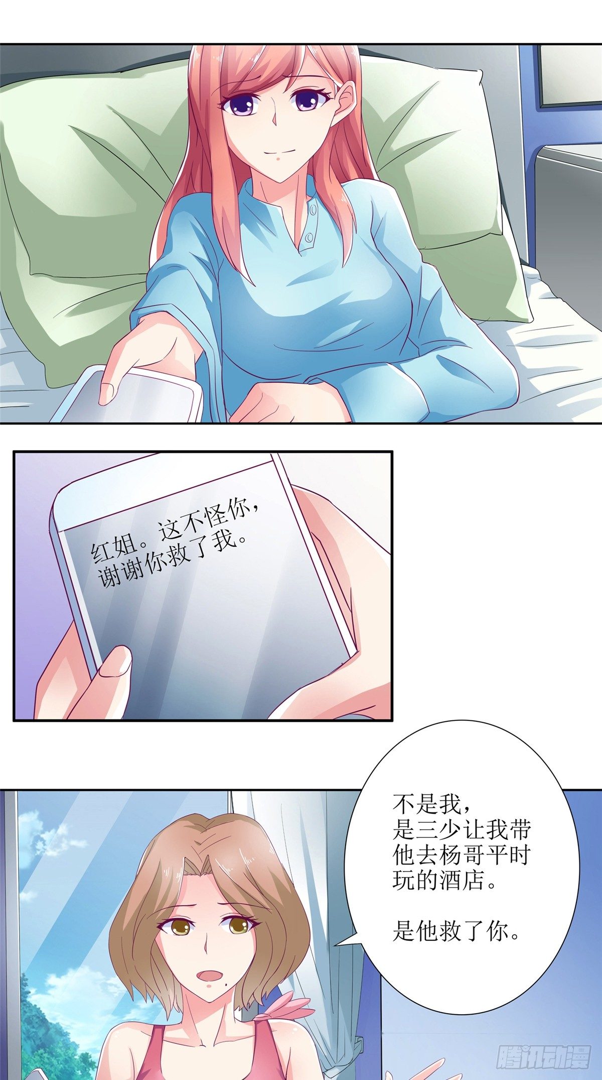 《让我鬼迷心窍的爱》第7话 下次谁都救不了你 第6页