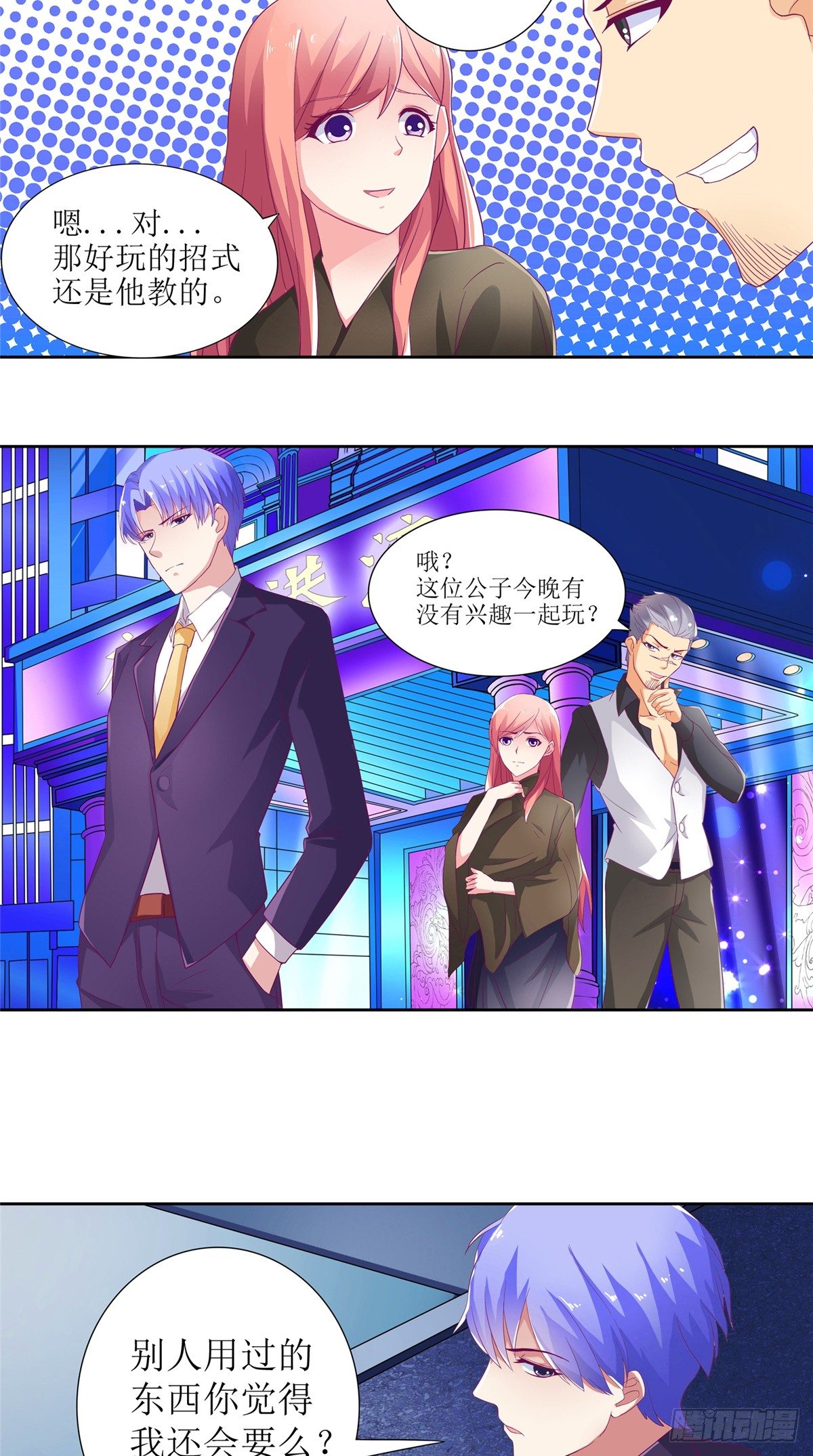 《让我鬼迷心窍的爱》第6话 受辱自尽 第10页