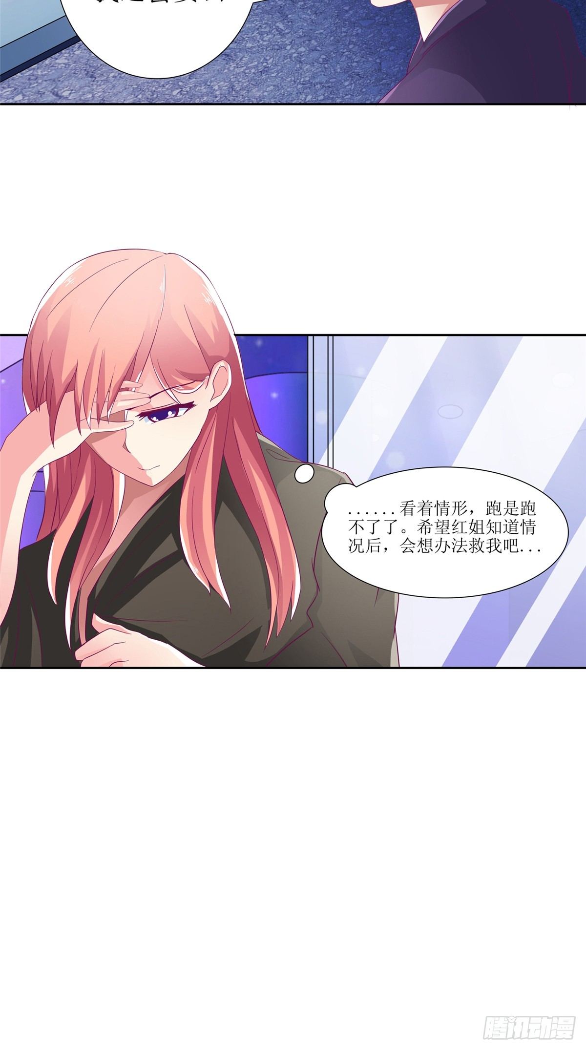 《让我鬼迷心窍的爱》第6话 受辱自尽 第11页