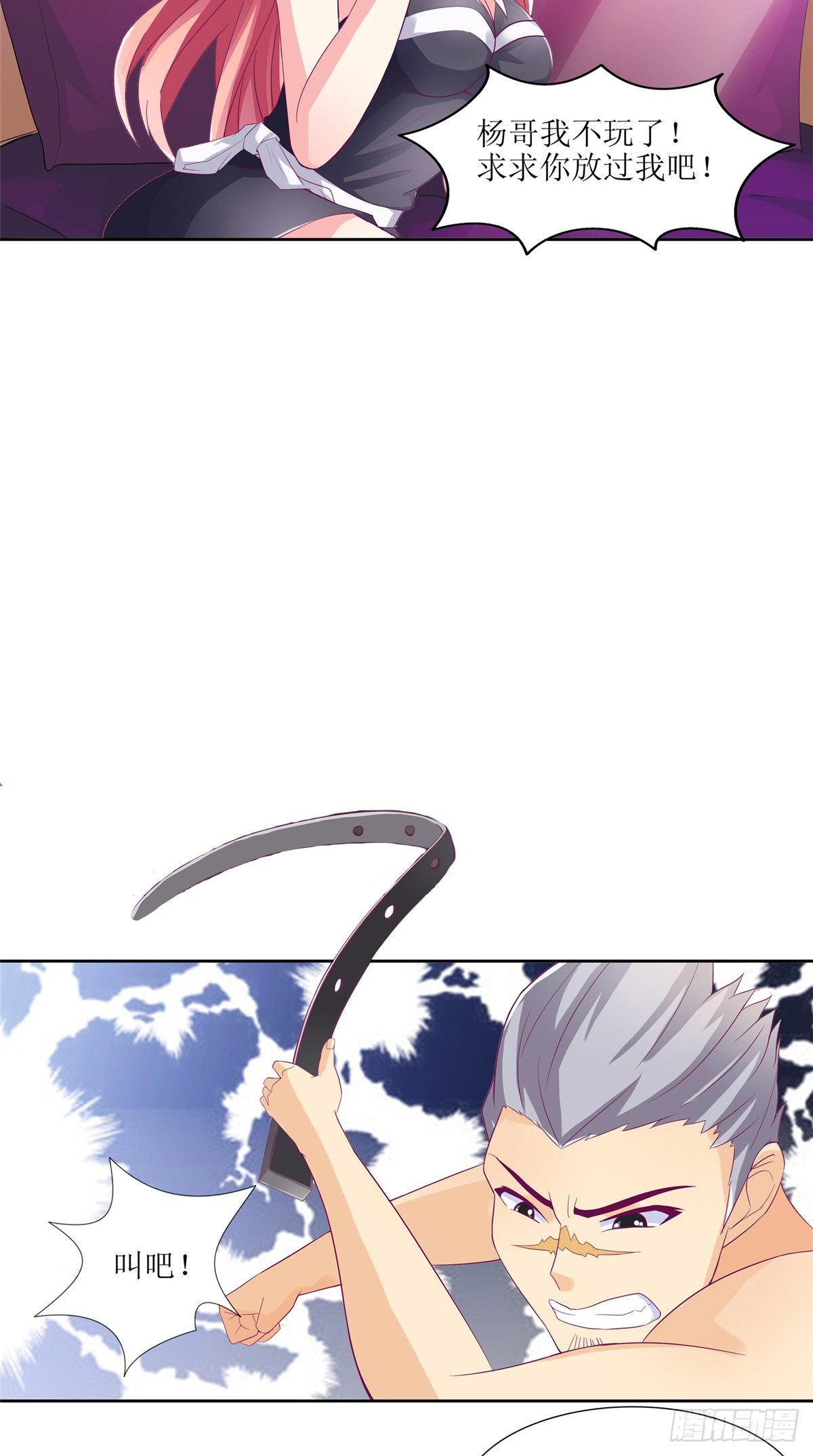 《让我鬼迷心窍的爱》第6话 受辱自尽 第15页