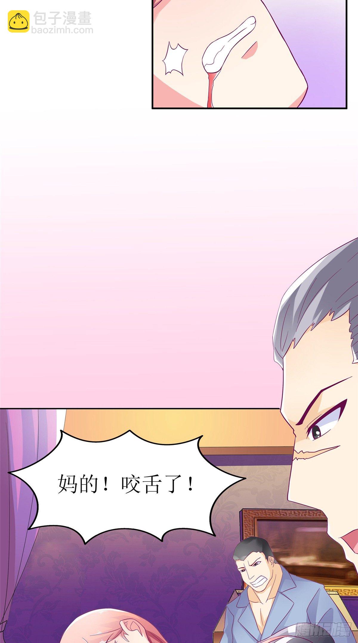 《让我鬼迷心窍的爱》第6话 受辱自尽 第19页