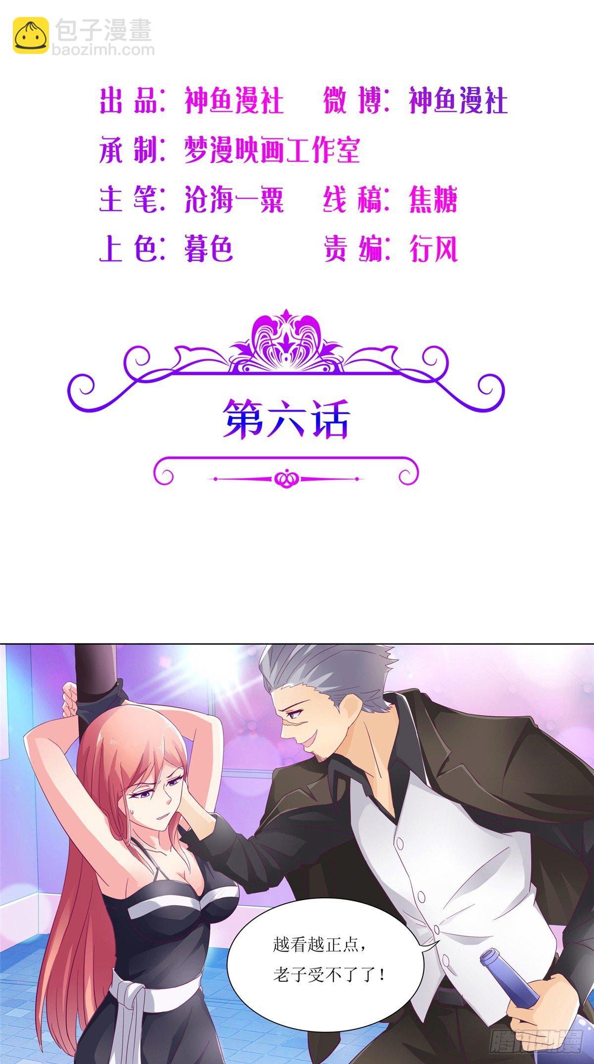 《让我鬼迷心窍的爱》第6话 受辱自尽 第2页