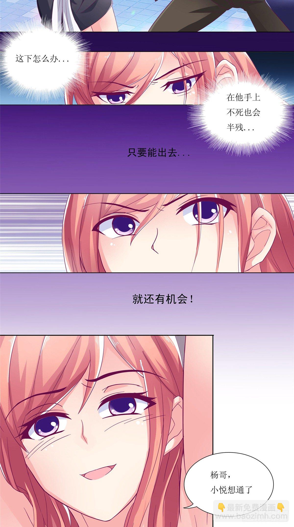 《让我鬼迷心窍的爱》第6话 受辱自尽 第3页