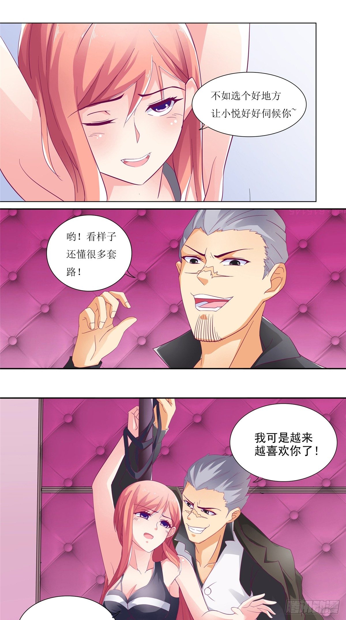 《让我鬼迷心窍的爱》第6话 受辱自尽 第5页
