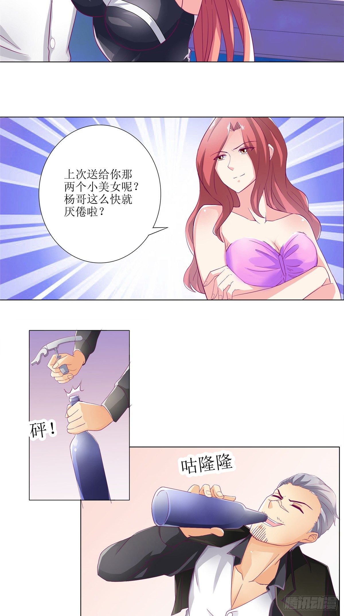 《让我鬼迷心窍的爱》第5话 遇害被带出台 第13页