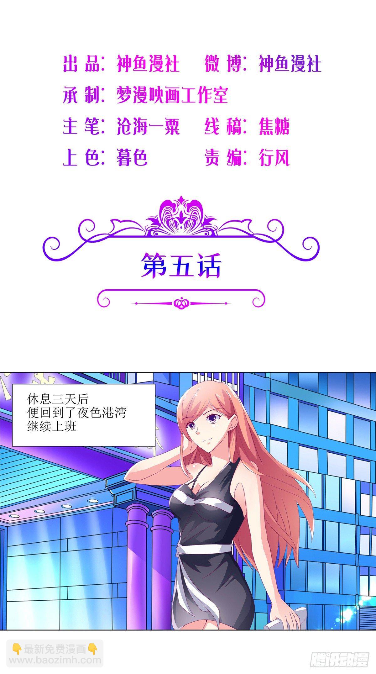 《让我鬼迷心窍的爱》第5话 遇害被带出台 第2页