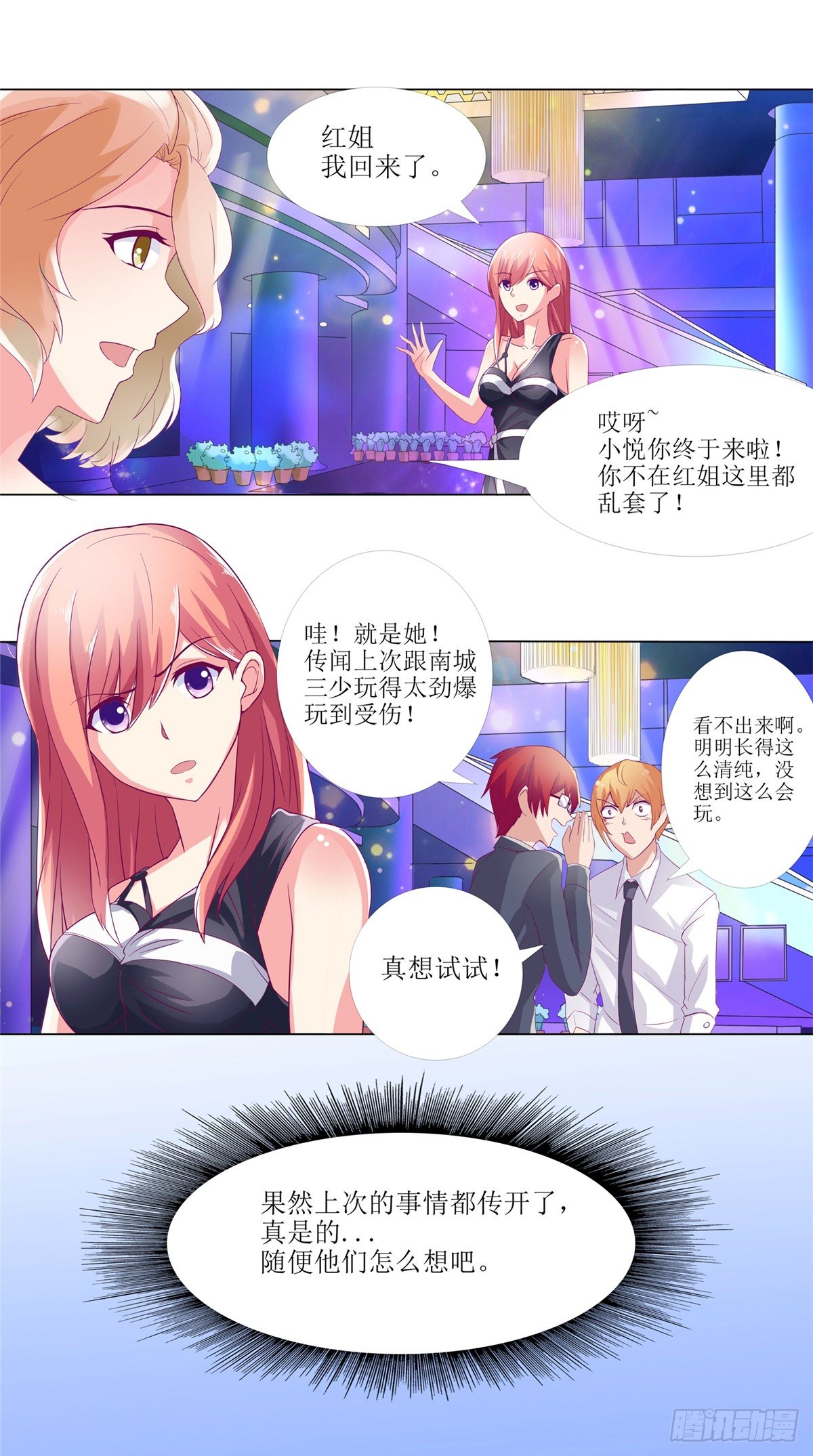 《让我鬼迷心窍的爱》第5话 遇害被带出台 第3页