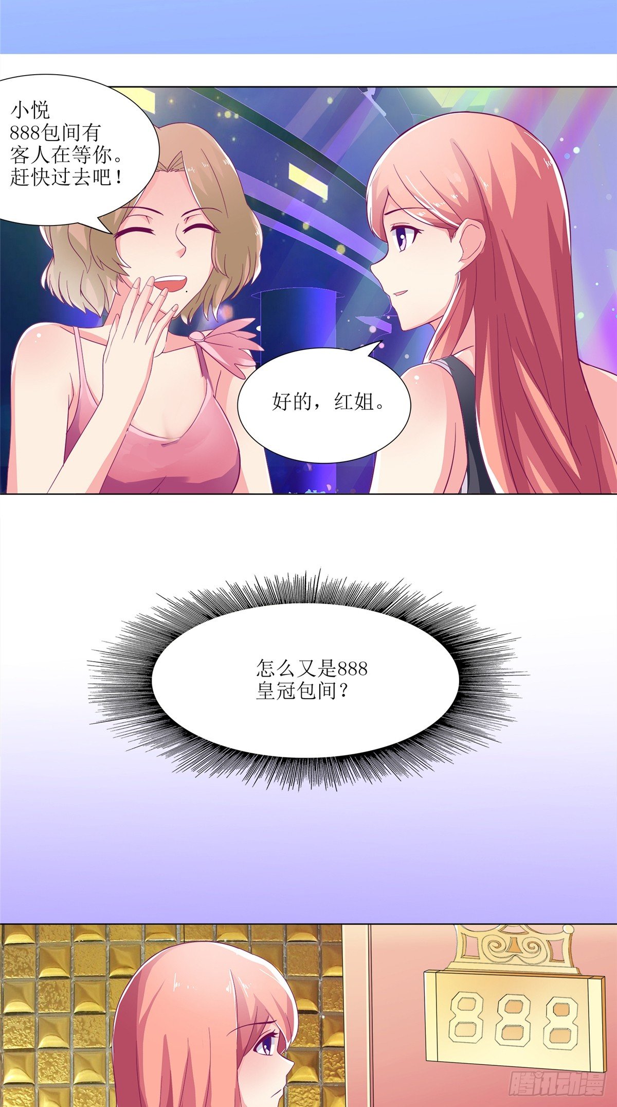 《让我鬼迷心窍的爱》第5话 遇害被带出台 第4页