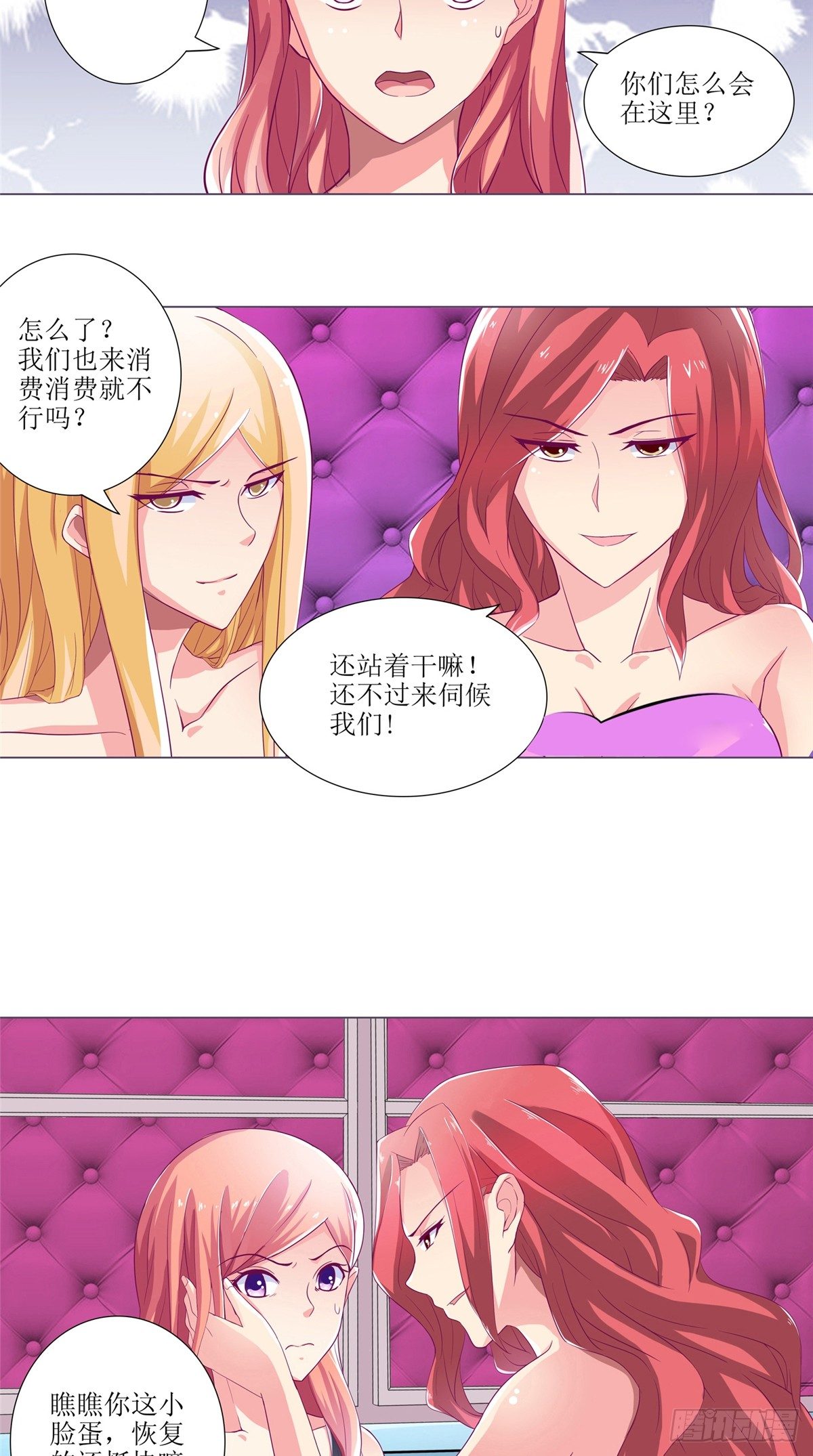 《让我鬼迷心窍的爱》第5话 遇害被带出台 第6页