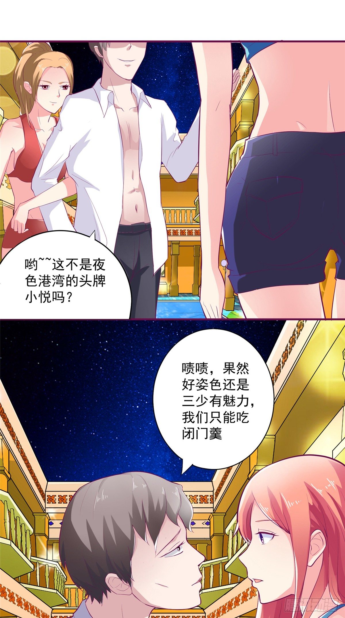 《让我鬼迷心窍的爱》第8话 我们玩点刺激的 第14页