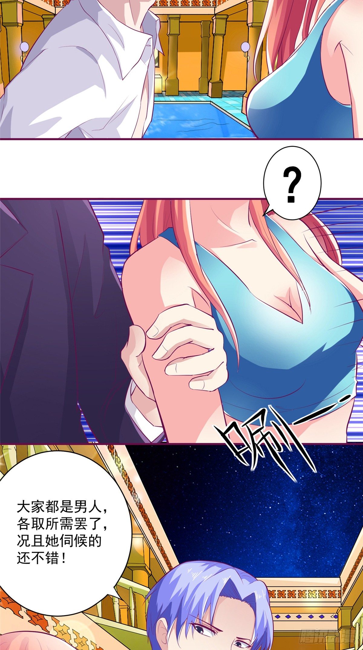《让我鬼迷心窍的爱》第8话 我们玩点刺激的 第15页