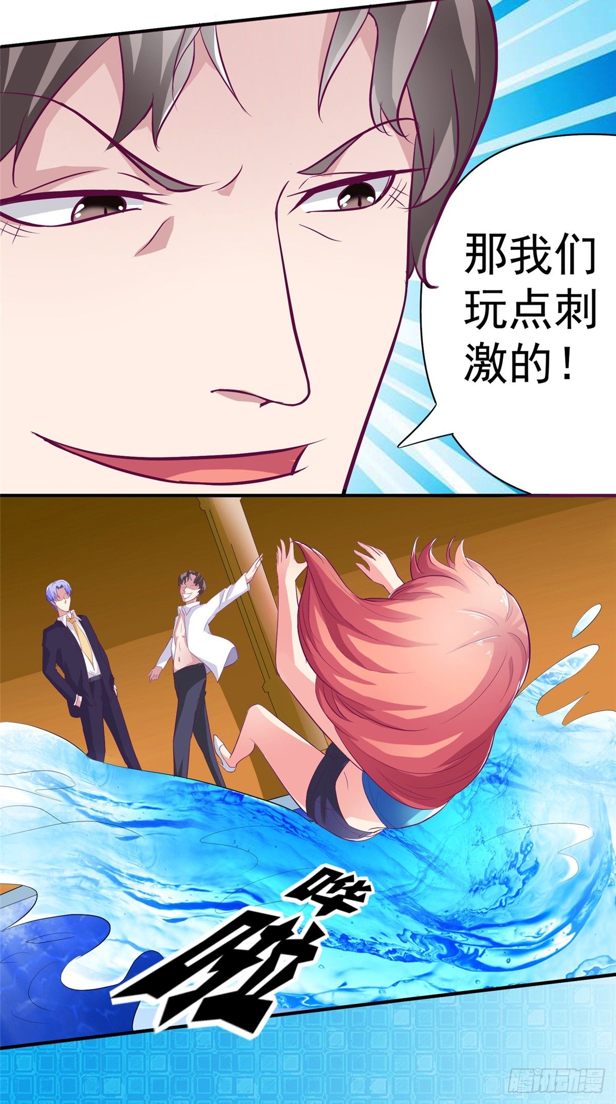 《让我鬼迷心窍的爱》第8话 我们玩点刺激的 第18页