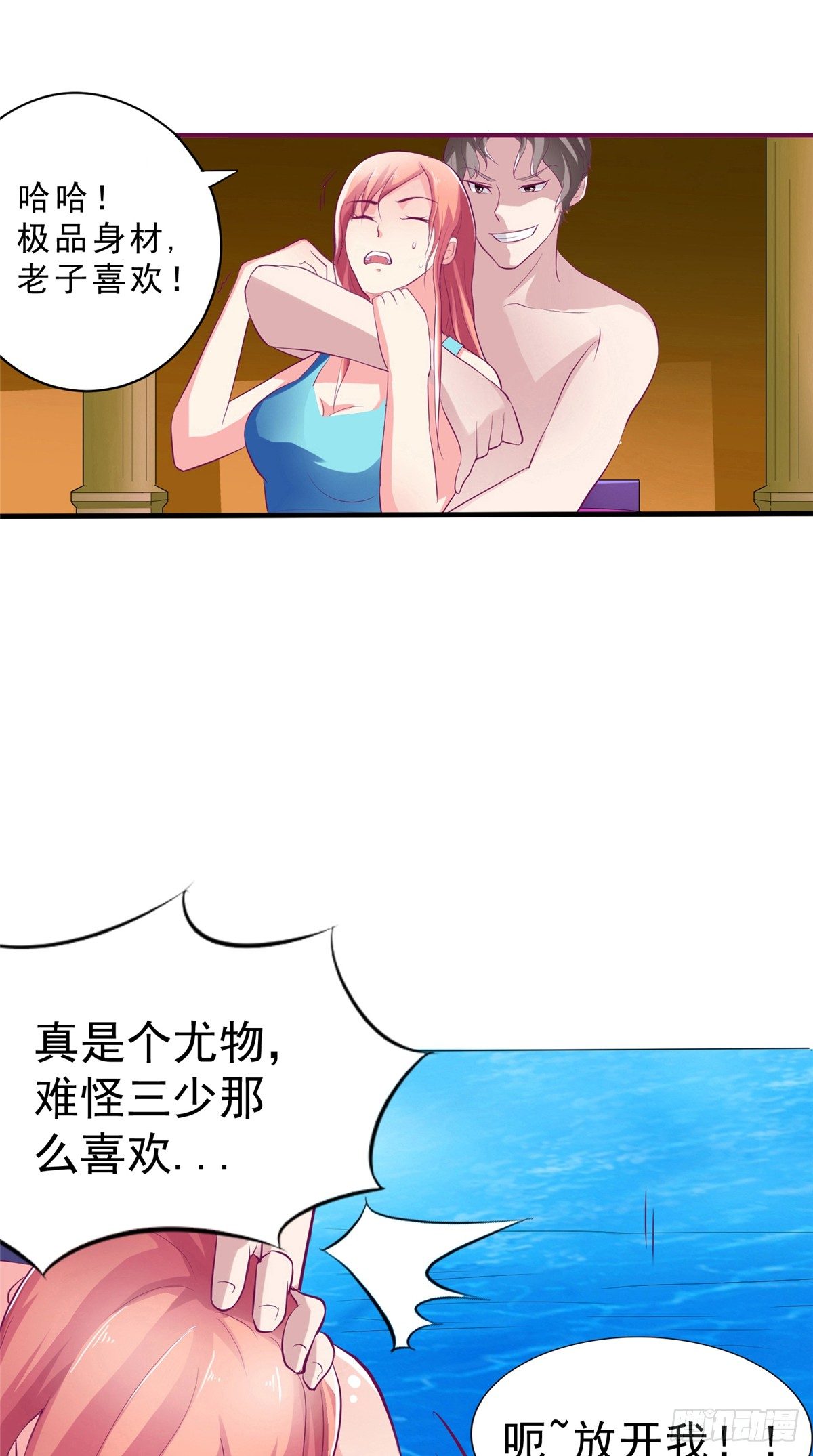 《让我鬼迷心窍的爱》第8话 我们玩点刺激的 第20页