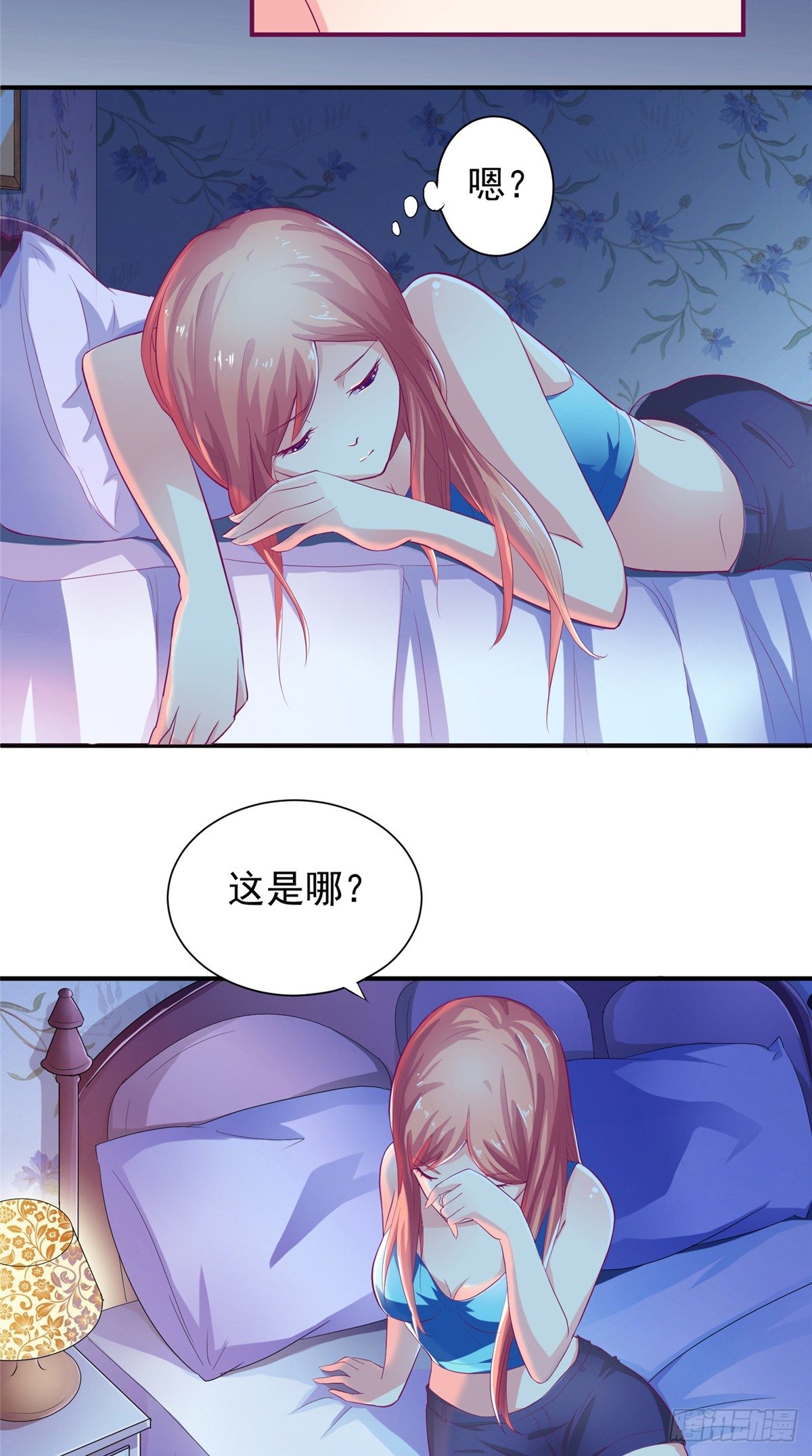 《让我鬼迷心窍的爱》第8话 我们玩点刺激的 第4页