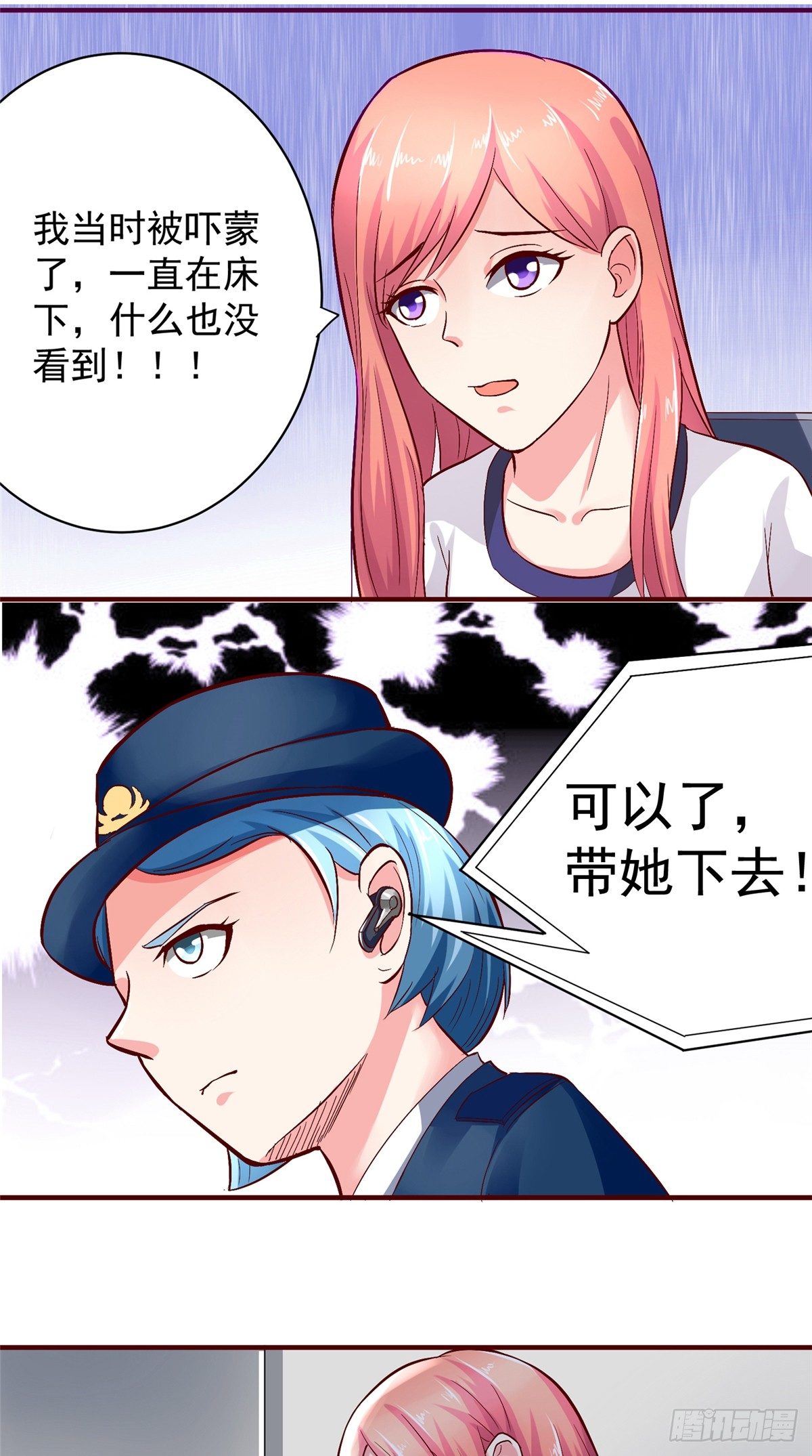 《让我鬼迷心窍的爱》第11话 还能见到三少吗 第10页