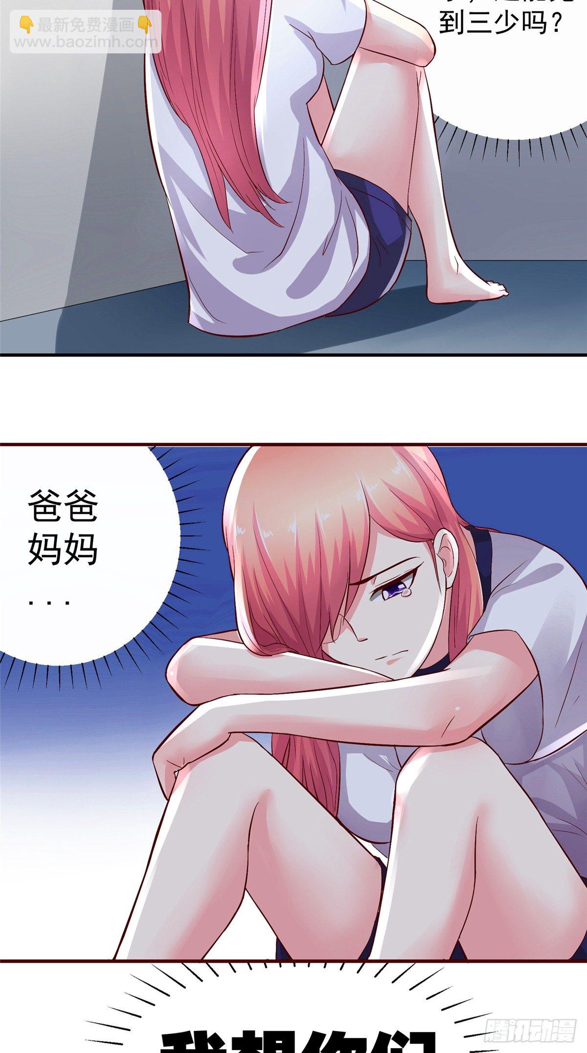 《让我鬼迷心窍的爱》第11话 还能见到三少吗 第12页
