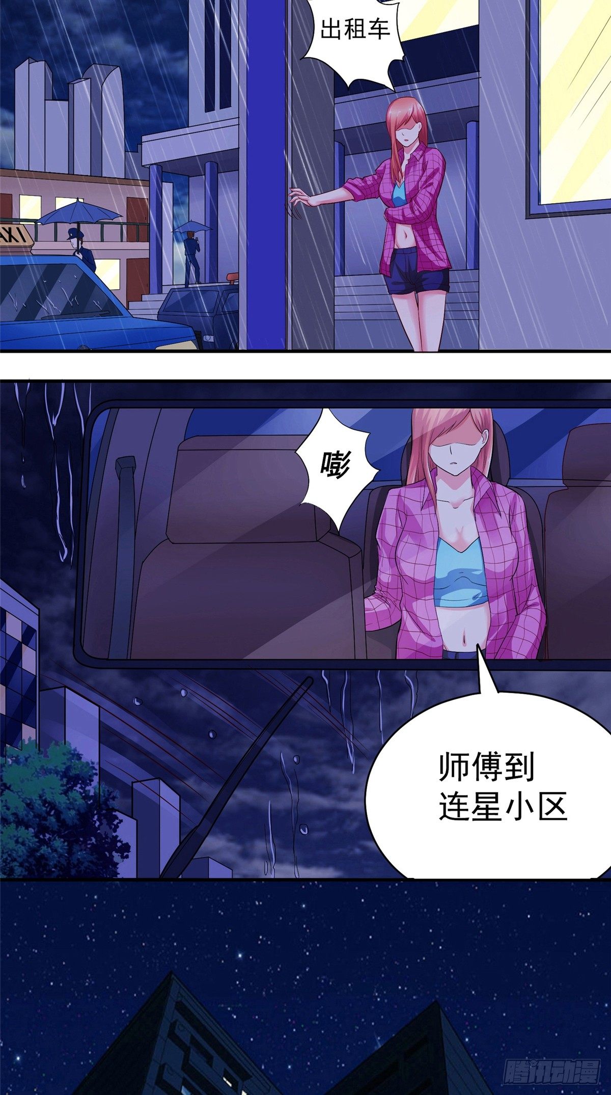 《让我鬼迷心窍的爱》第11话 还能见到三少吗 第14页