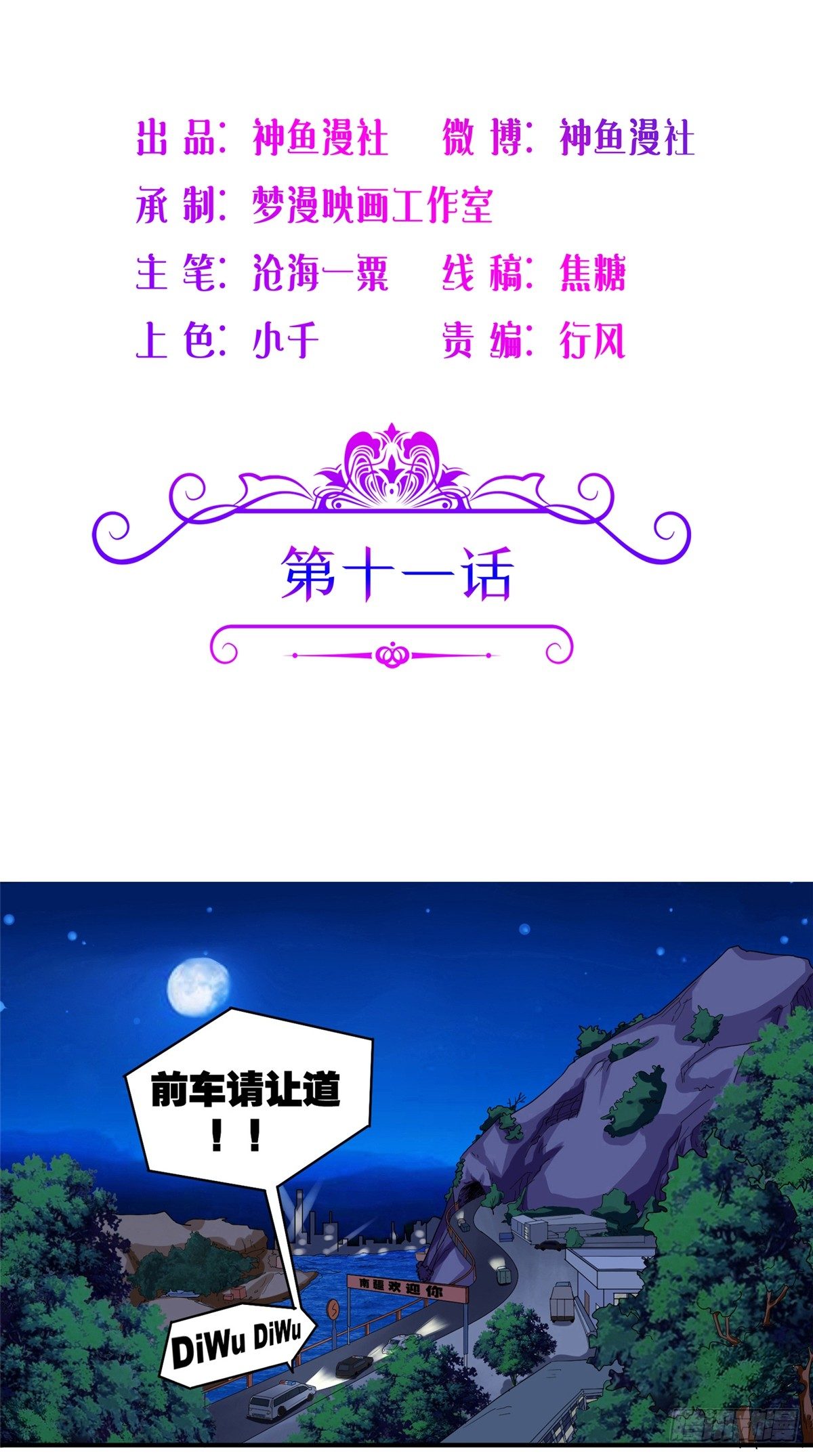 《让我鬼迷心窍的爱》第11话 还能见到三少吗 第2页