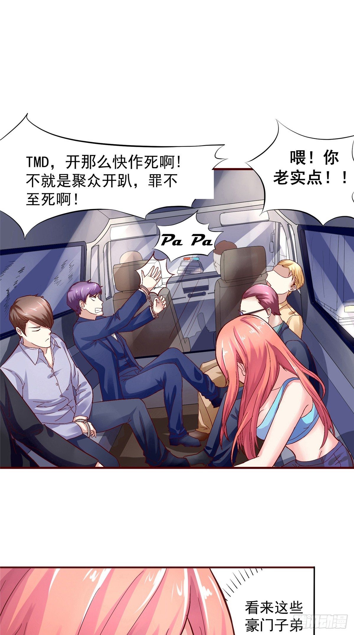 《让我鬼迷心窍的爱》第11话 还能见到三少吗 第3页