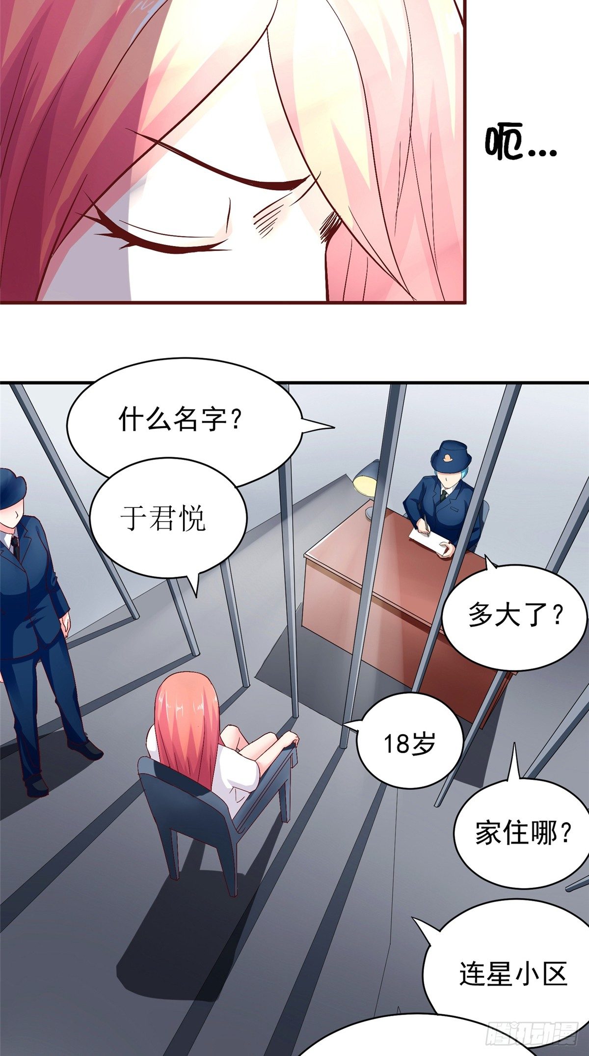 《让我鬼迷心窍的爱》第11话 还能见到三少吗 第6页