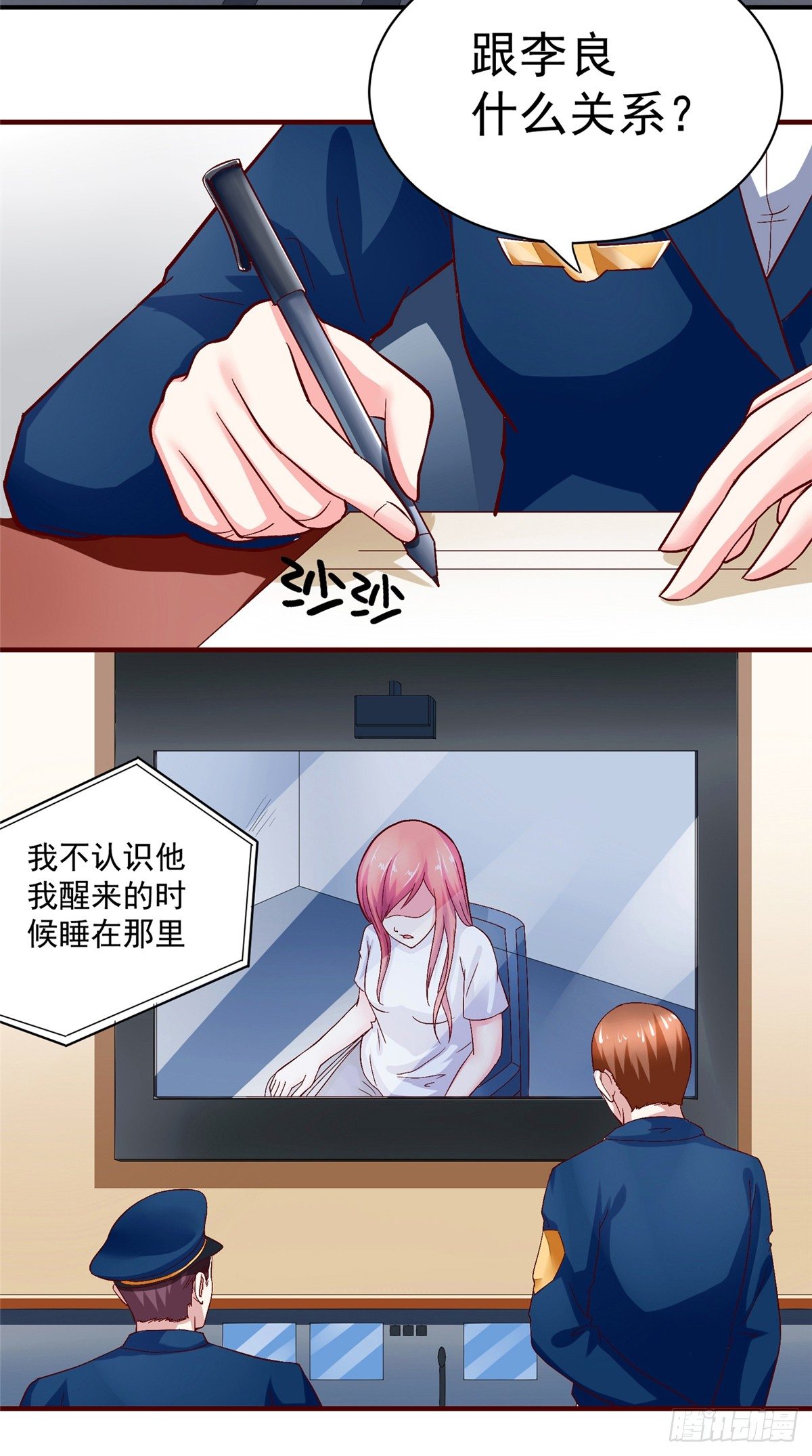 《让我鬼迷心窍的爱》第11话 还能见到三少吗 第7页