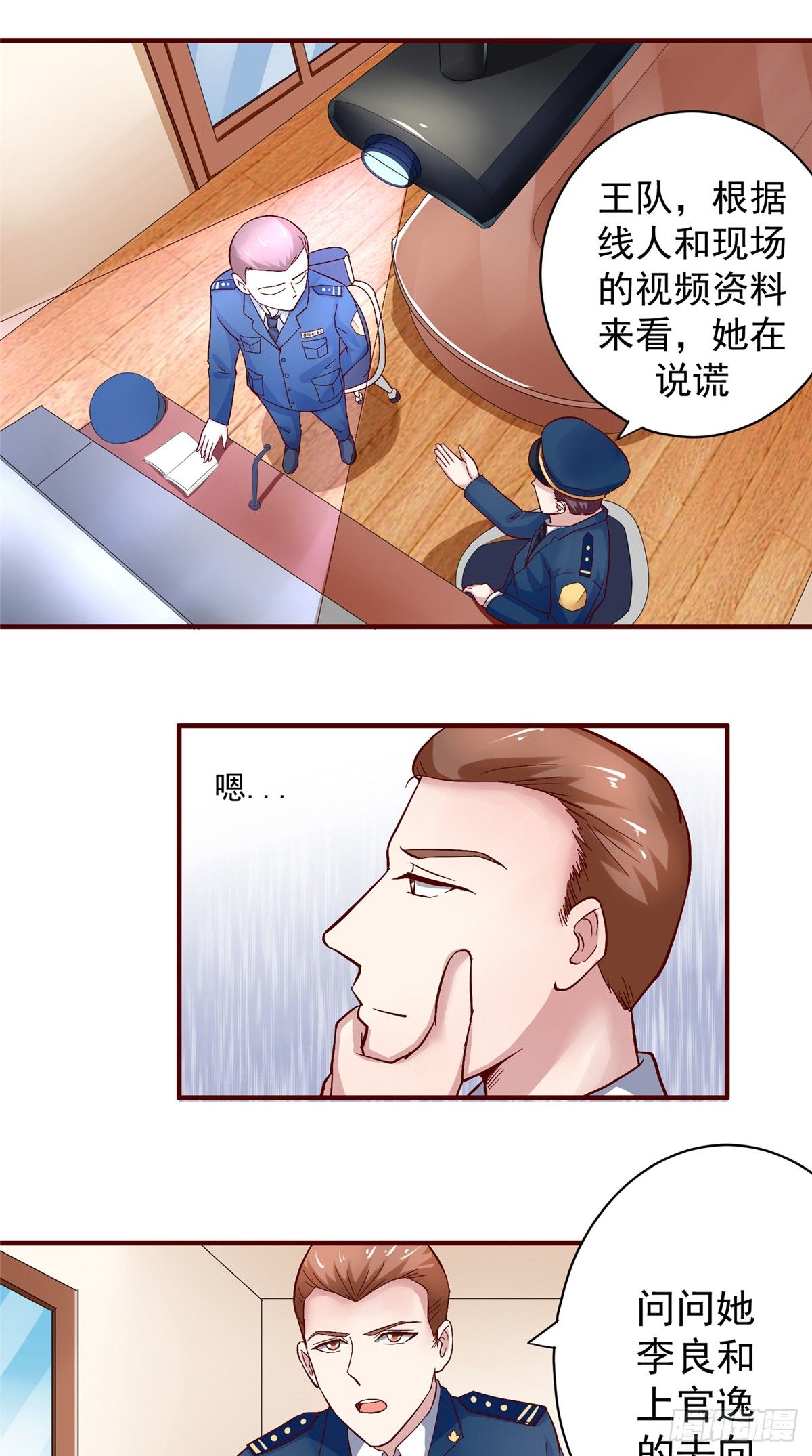 《让我鬼迷心窍的爱》第11话 还能见到三少吗 第8页