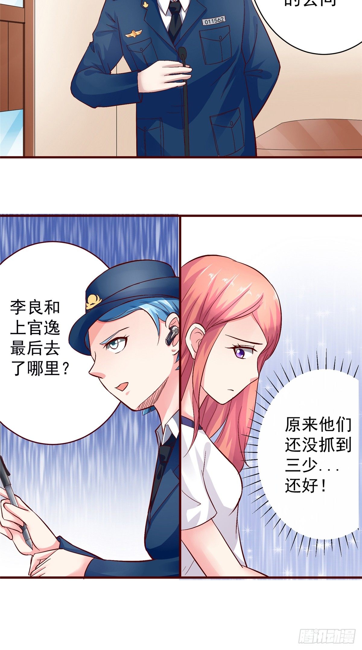 《让我鬼迷心窍的爱》第11话 还能见到三少吗 第9页