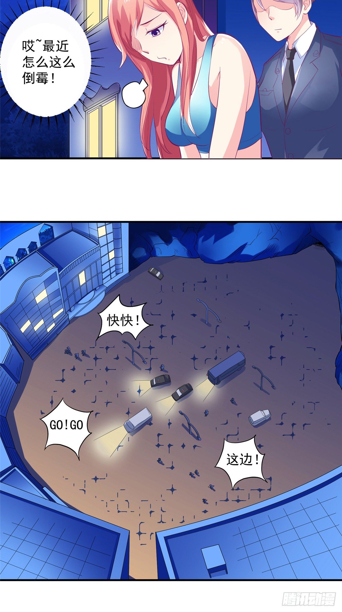 《让我鬼迷心窍的爱》第10话 被警察抓走 第15页