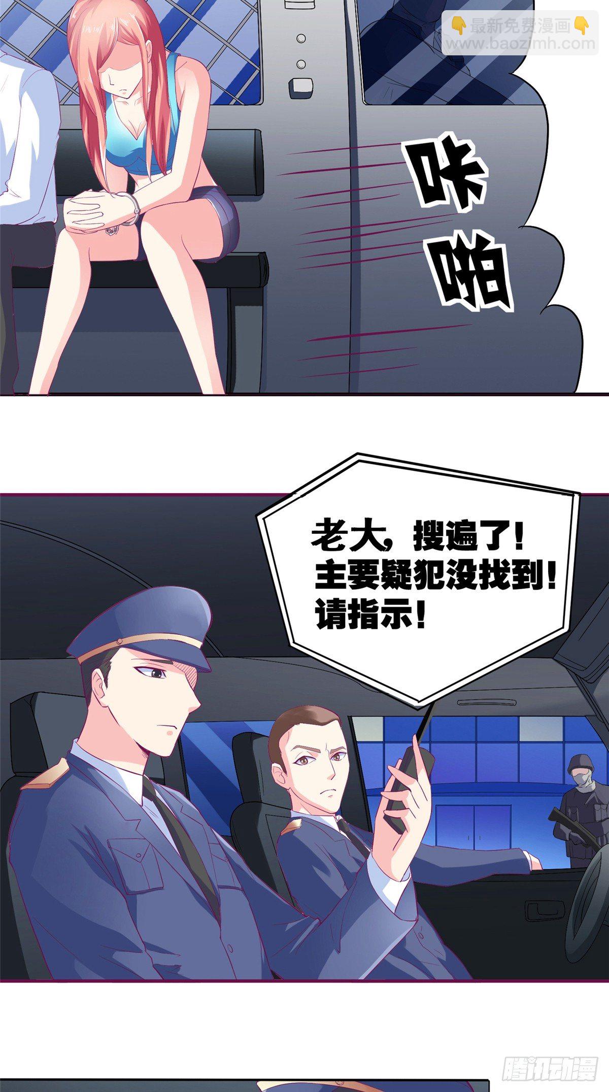 《让我鬼迷心窍的爱》第10话 被警察抓走 第17页