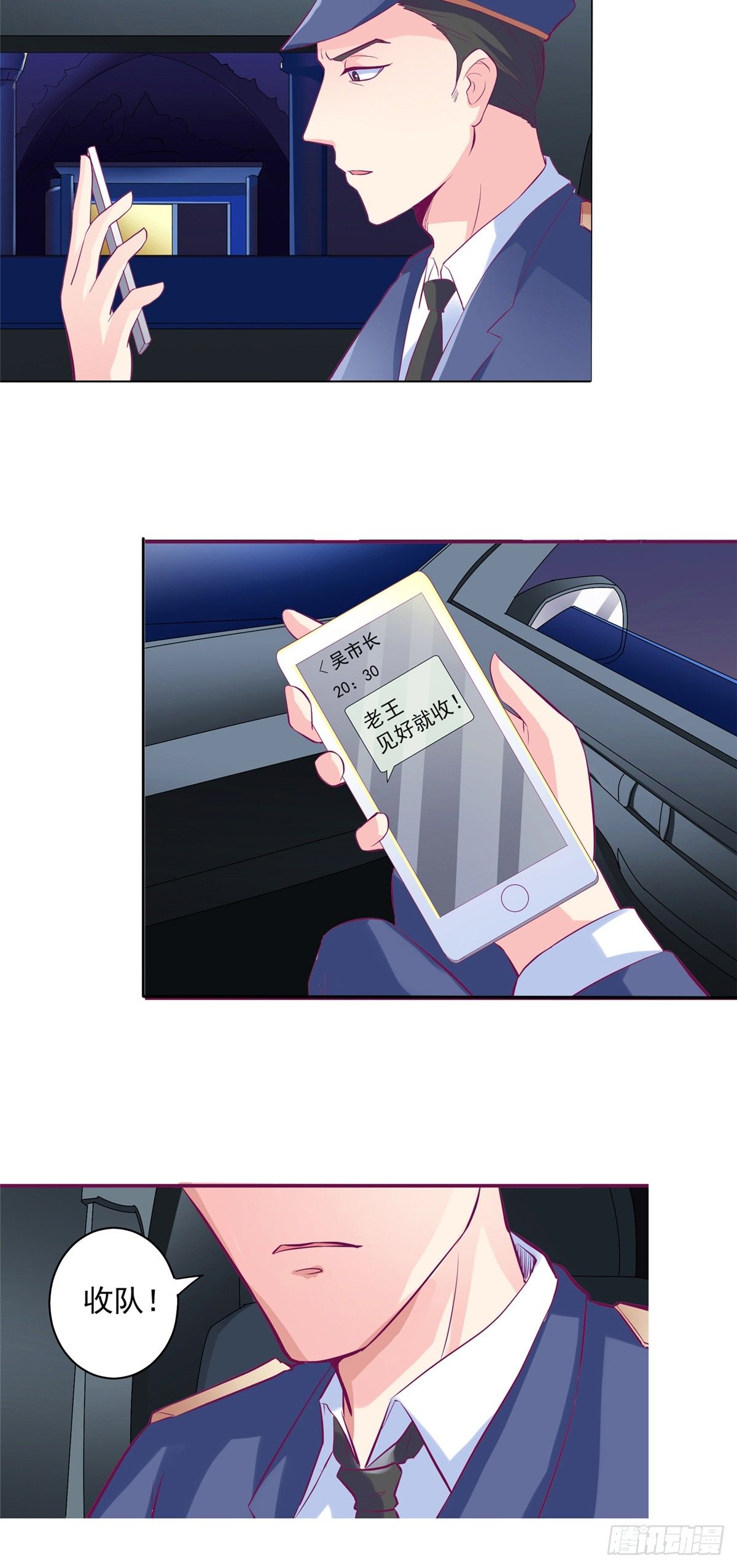 《让我鬼迷心窍的爱》第10话 被警察抓走 第18页