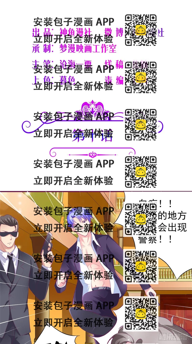 《让我鬼迷心窍的爱》第10话 被警察抓走 第2页